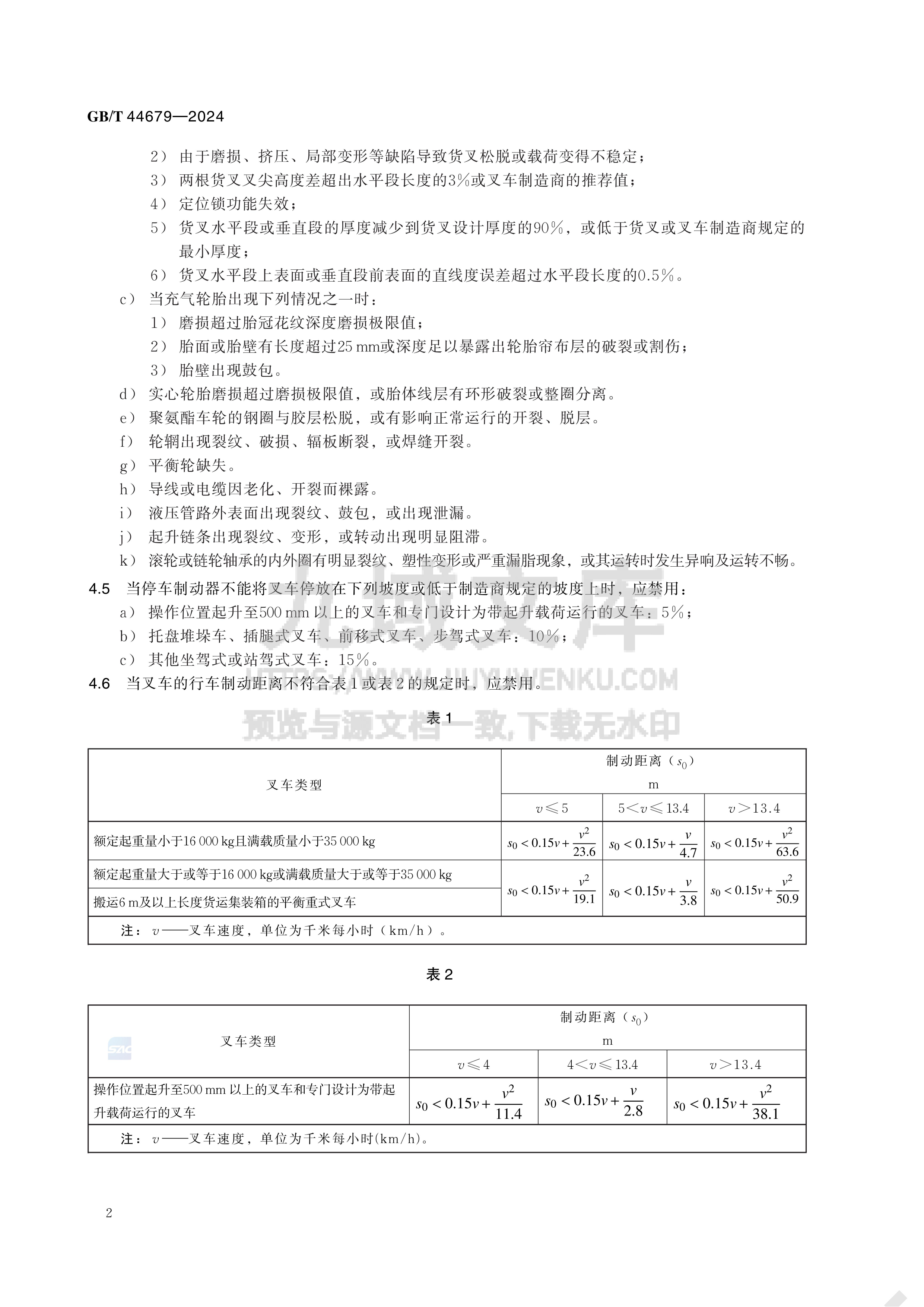 GB T 44679-2024叉车禁用与报废技术规范 第5页