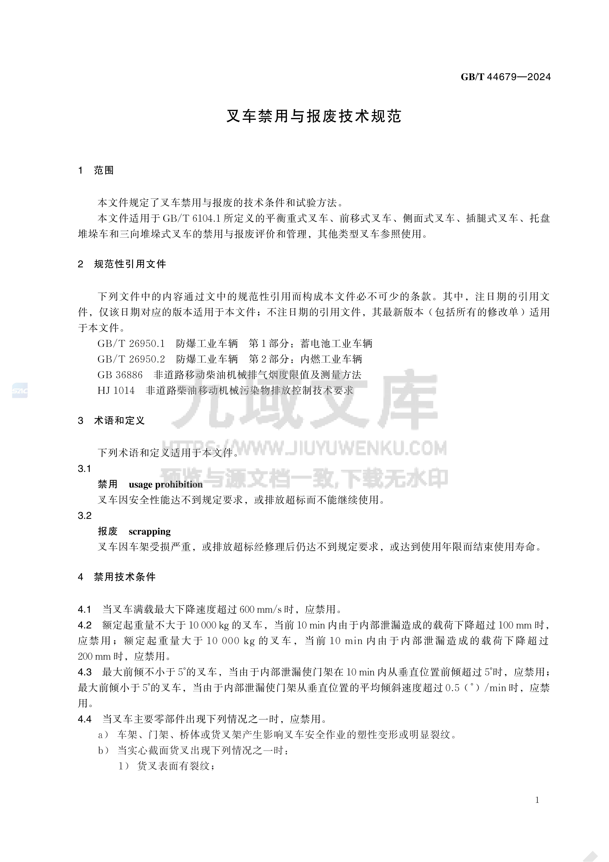 GB T 44679-2024叉车禁用与报废技术规范 第4页