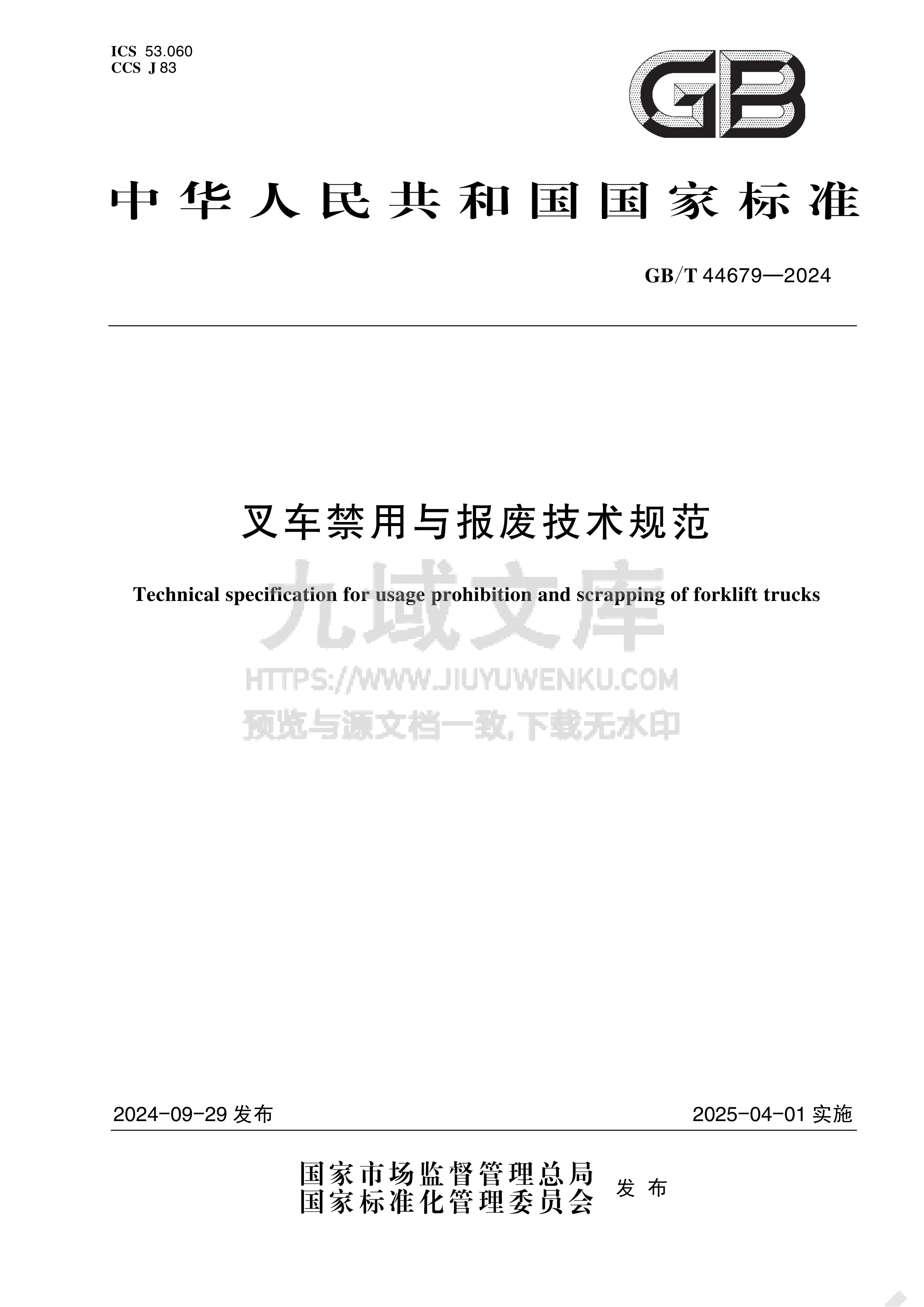 GB T 44679-2024叉车禁用与报废技术规范 第1页