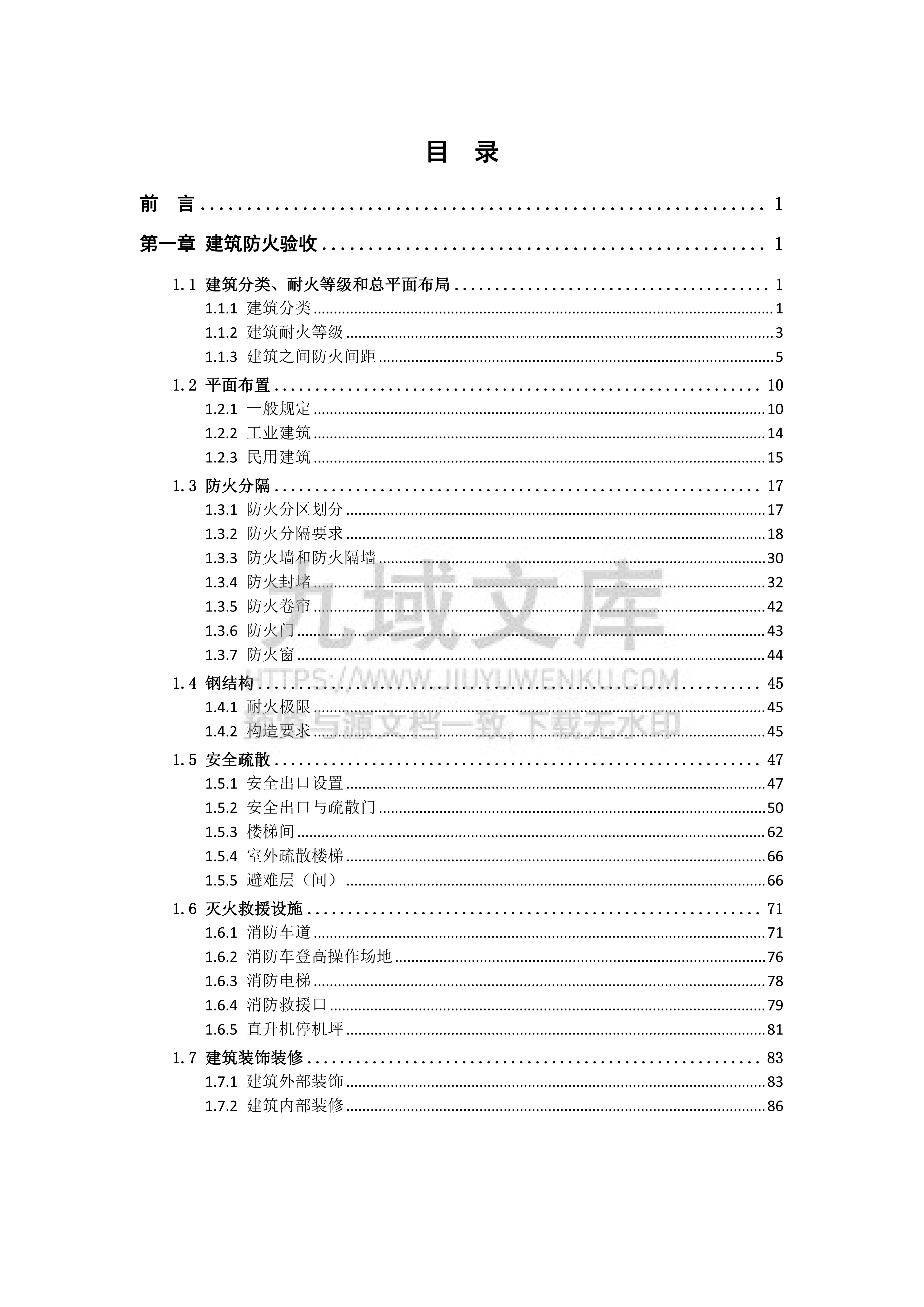 辽宁省2025版建设工程消防验收技术图集 第3页