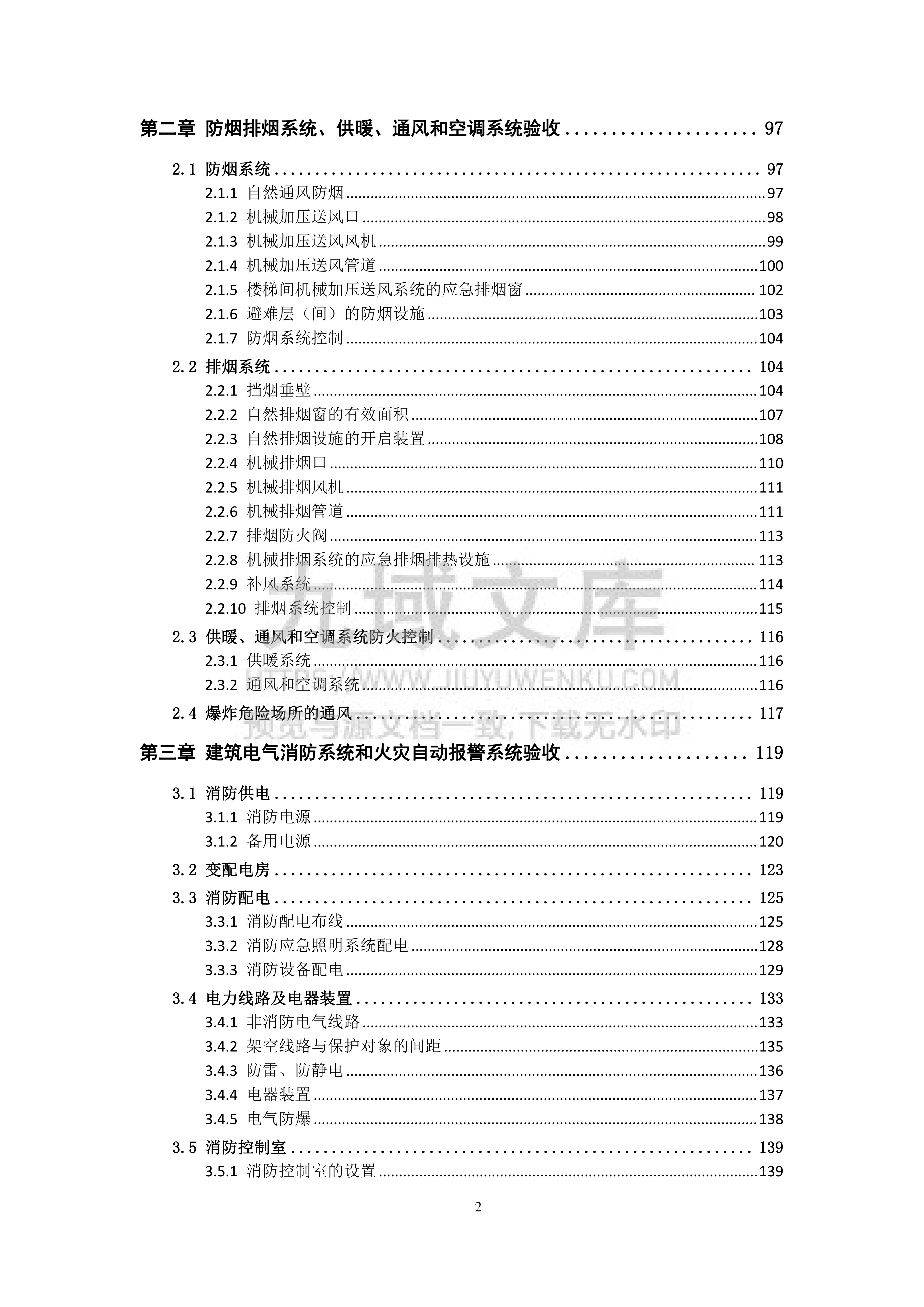 辽宁省2025版建设工程消防验收技术图集 第4页