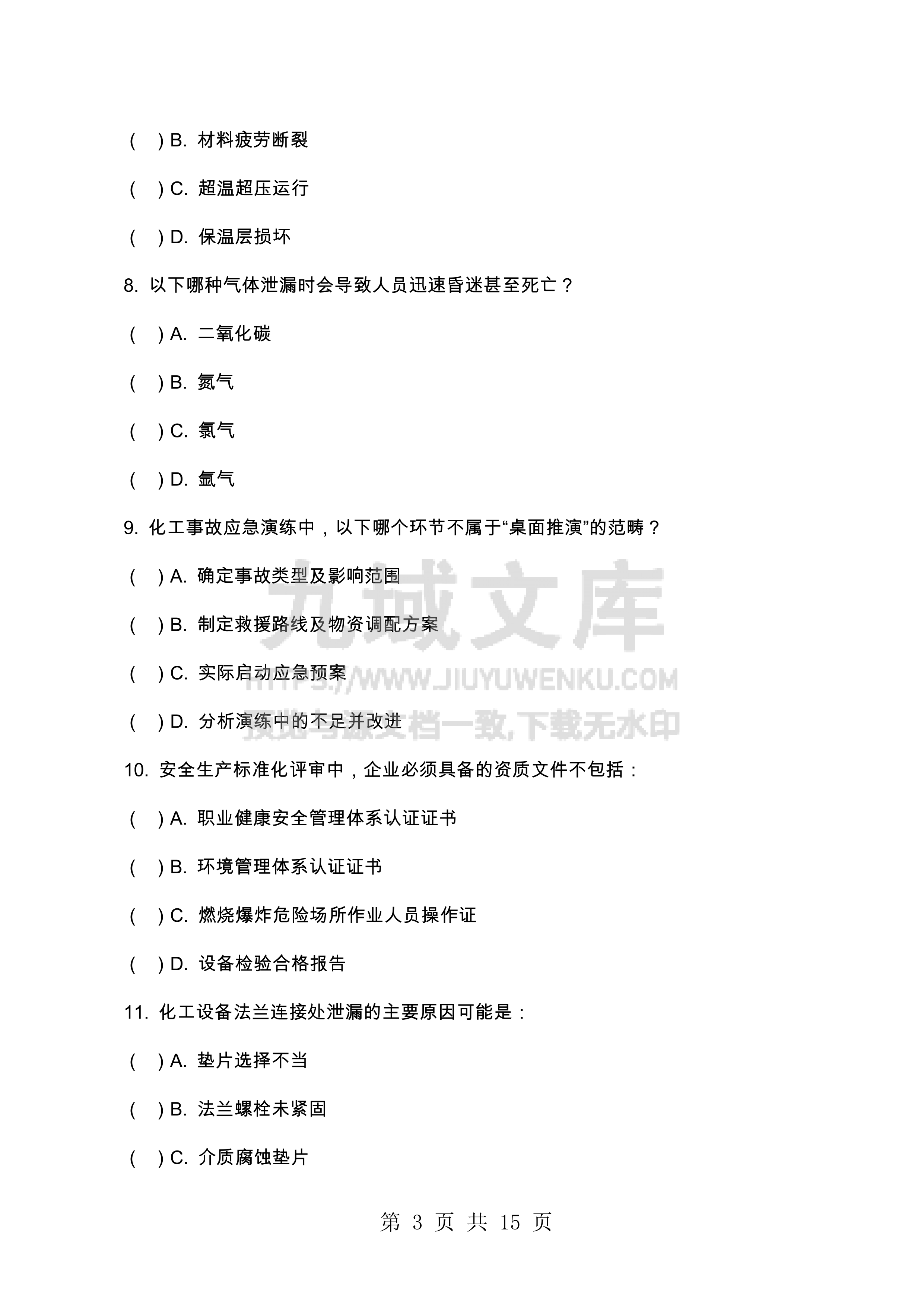 中科炼化安全培训考试题及答案解析 第3页