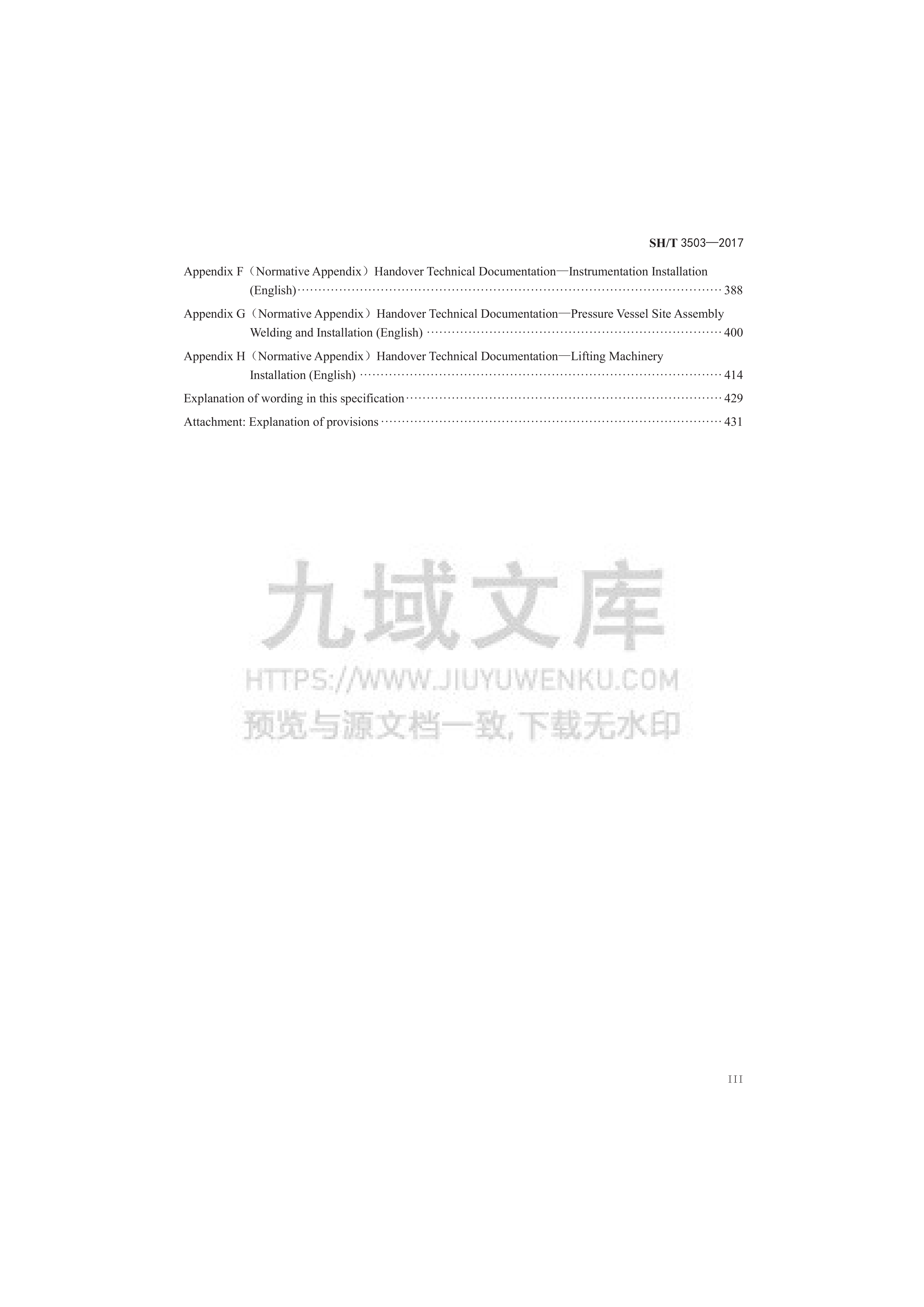 SH T 3503-2017 石油化工建设工程项目交工技术文件规定 第4页