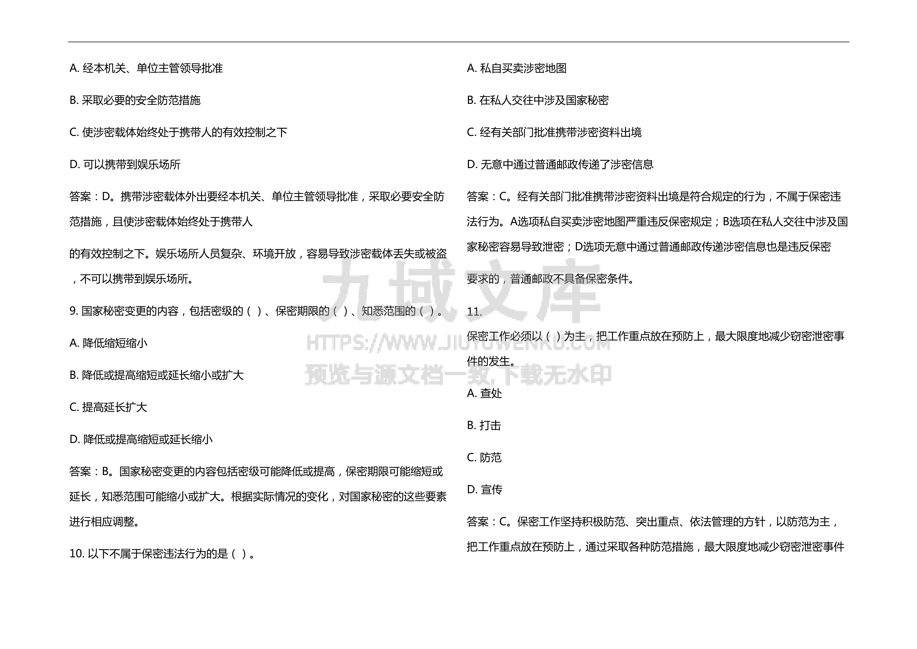 2026年保密教育线上培训考试试题及答案 第3页