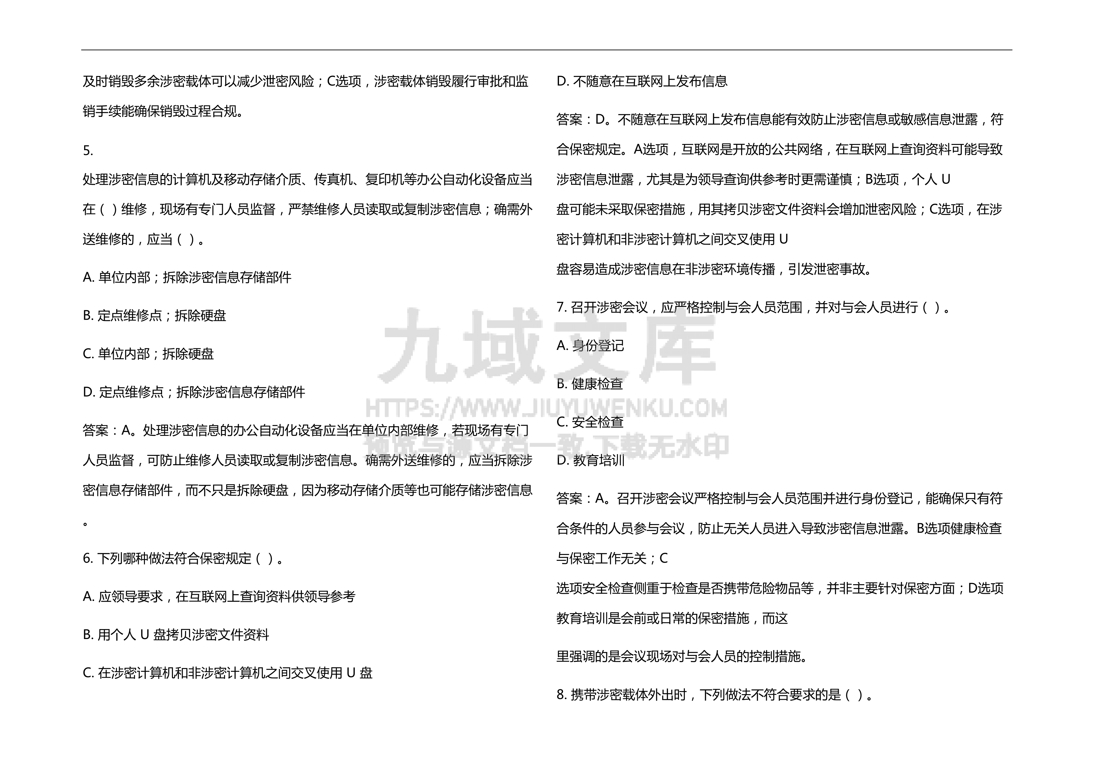 2026年保密教育线上培训考试试题及答案 第2页