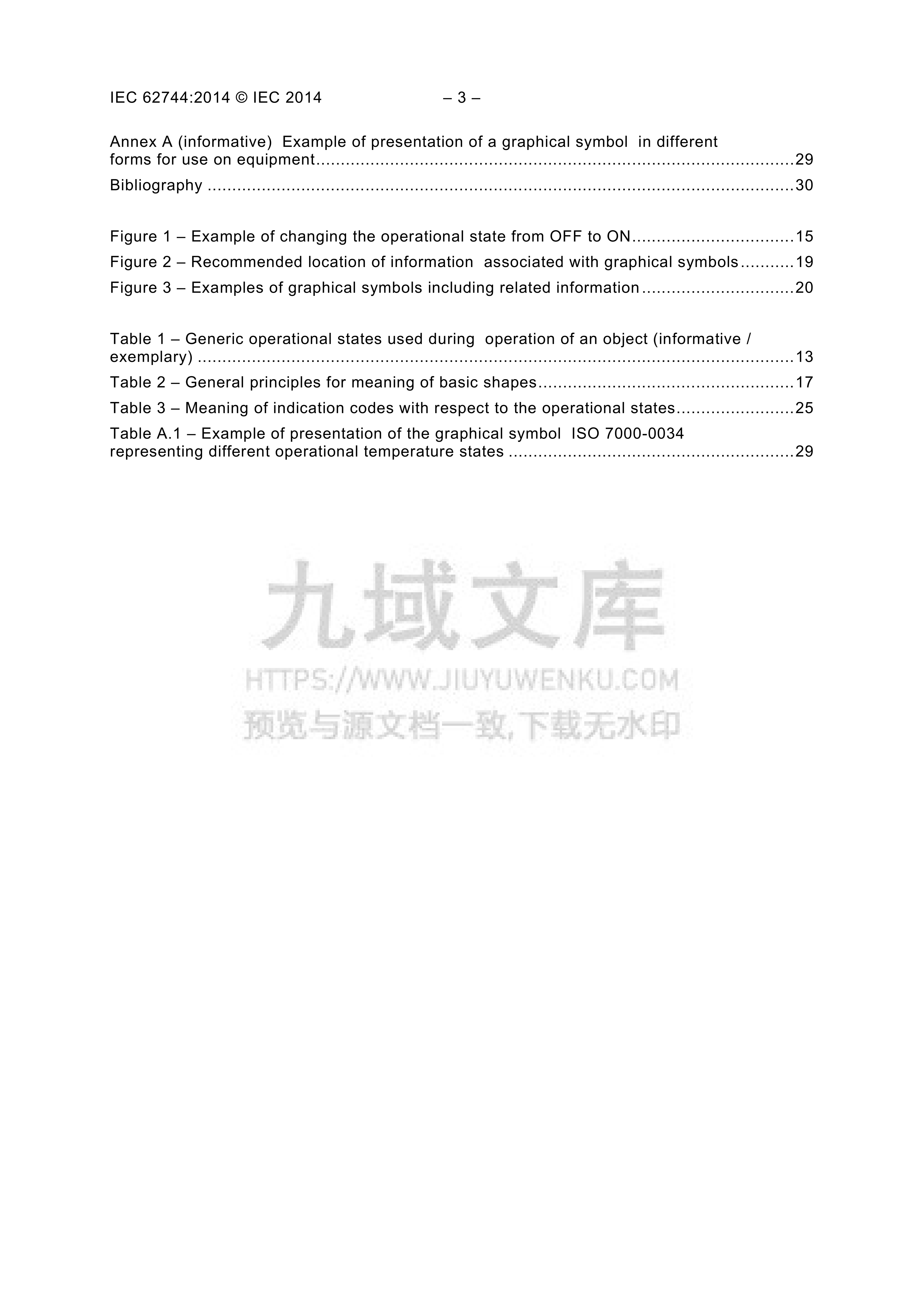 IEC 62744 2014对象状态的图形符号表示法 第5页