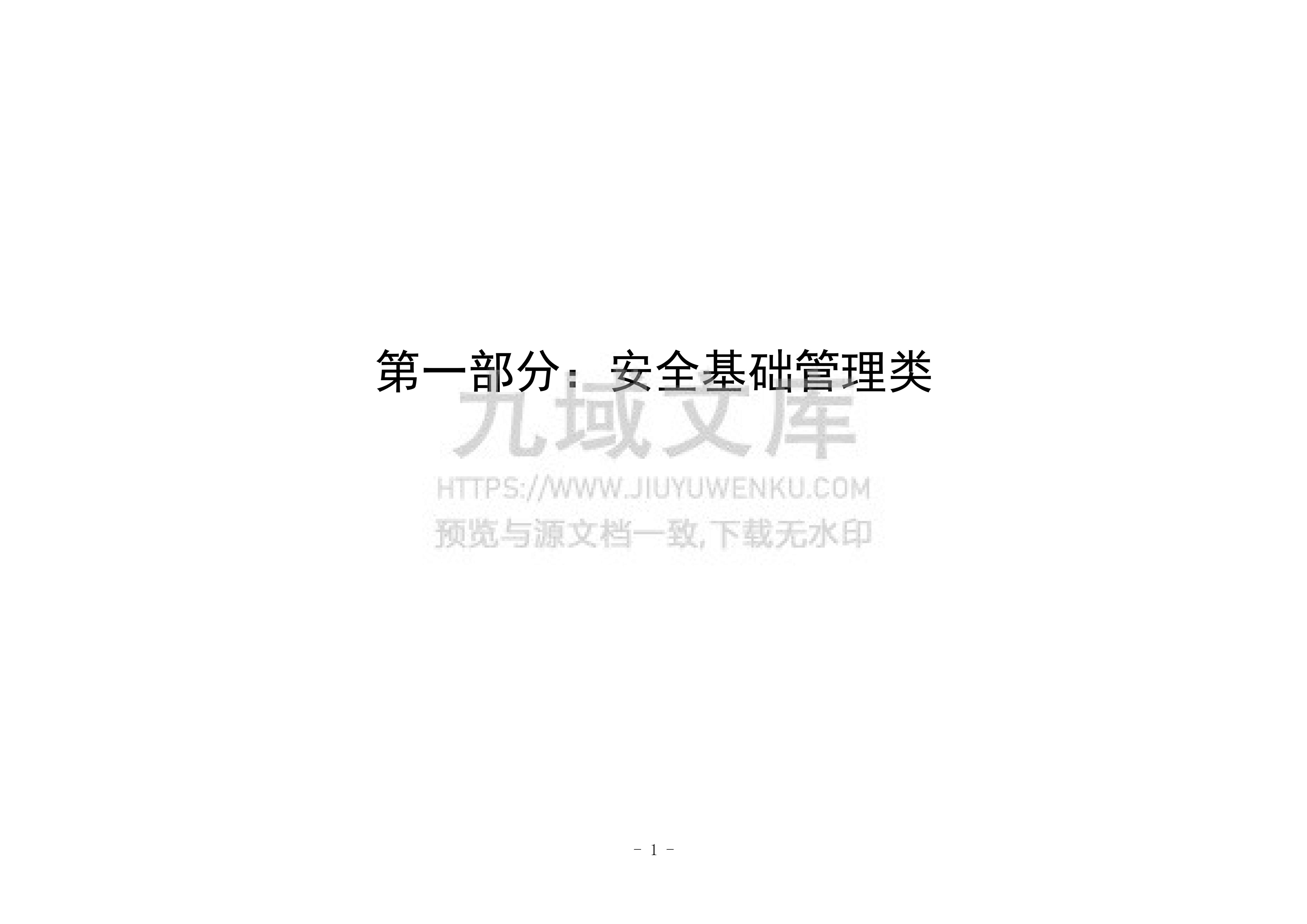 广东省化工（危险化学品）企业安全隐患排查指导手册 第4页