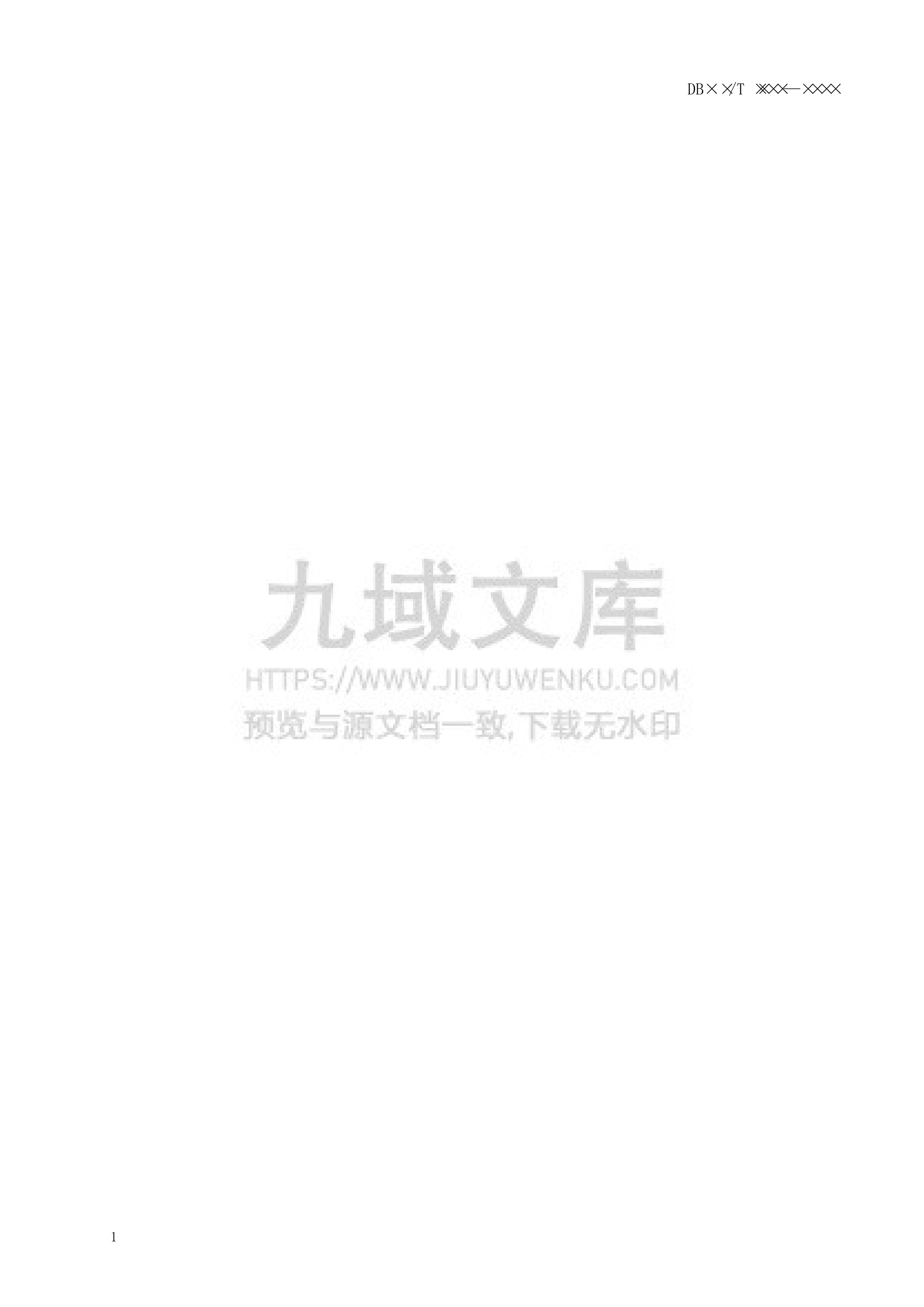 AQ3036-2010安全监控设置规范 第4页