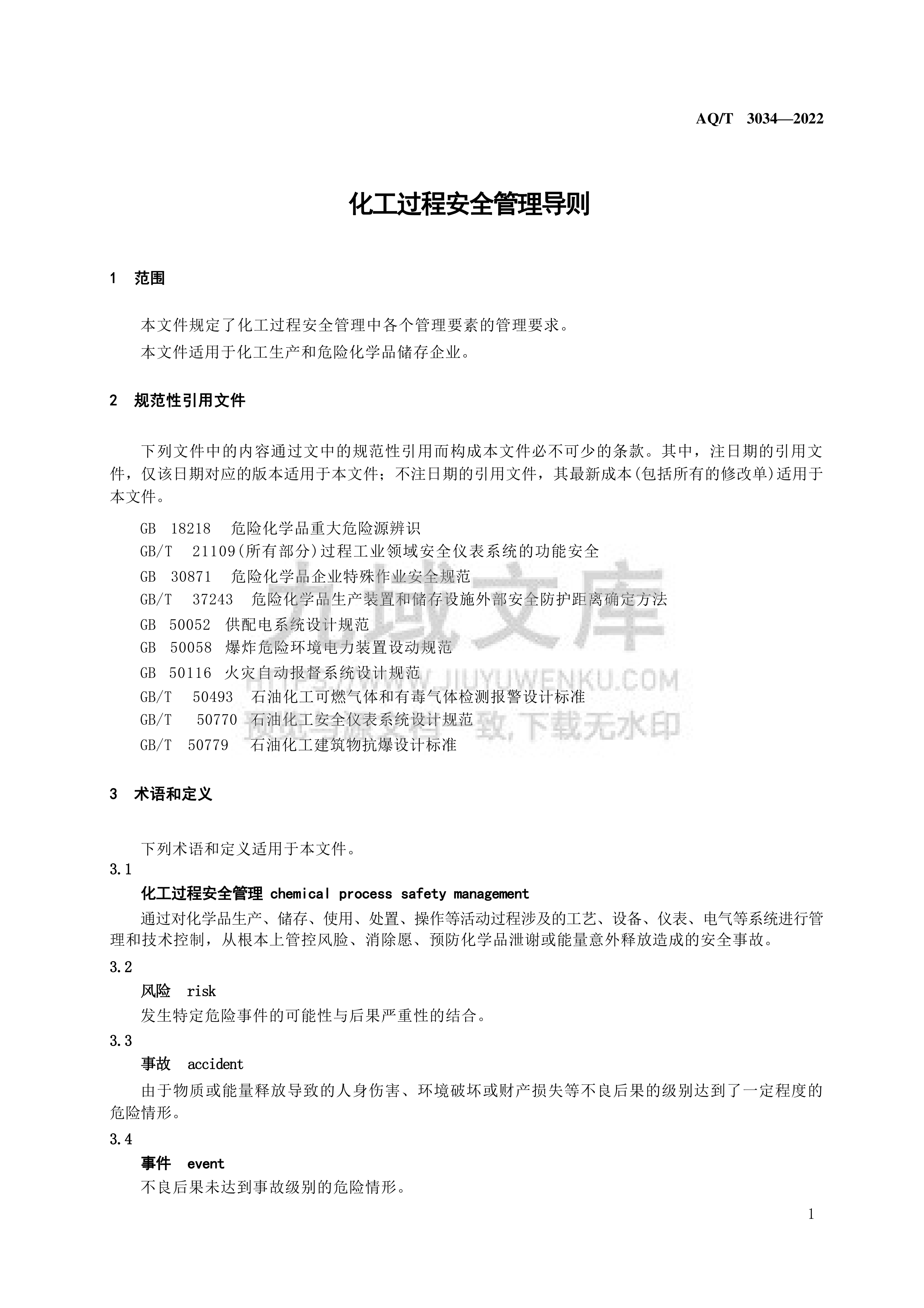 AQ T 3034-2022 化工过程安全管理导则 第4页