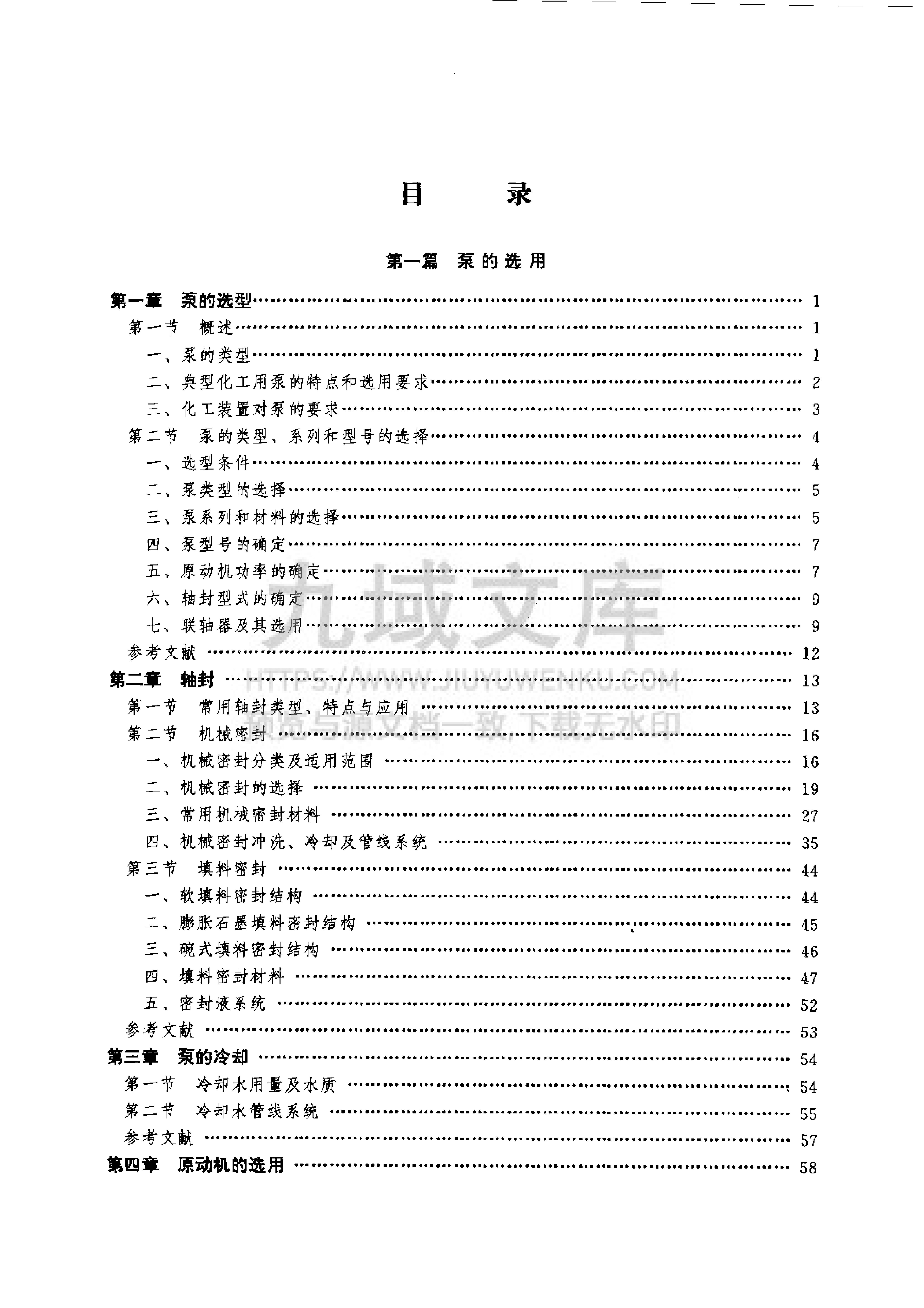 工业泵选用手册 第1页