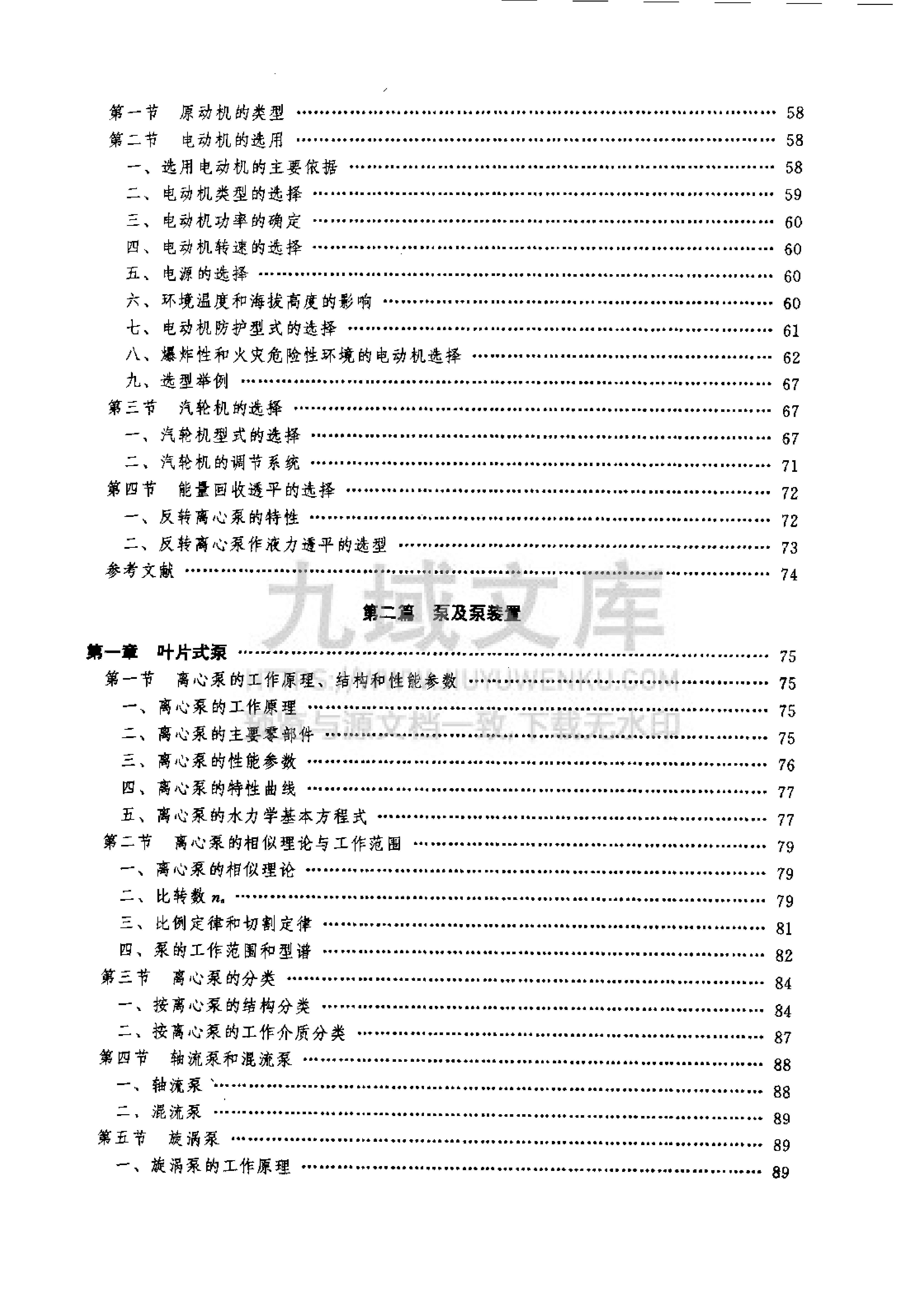 工业泵选用手册 第2页