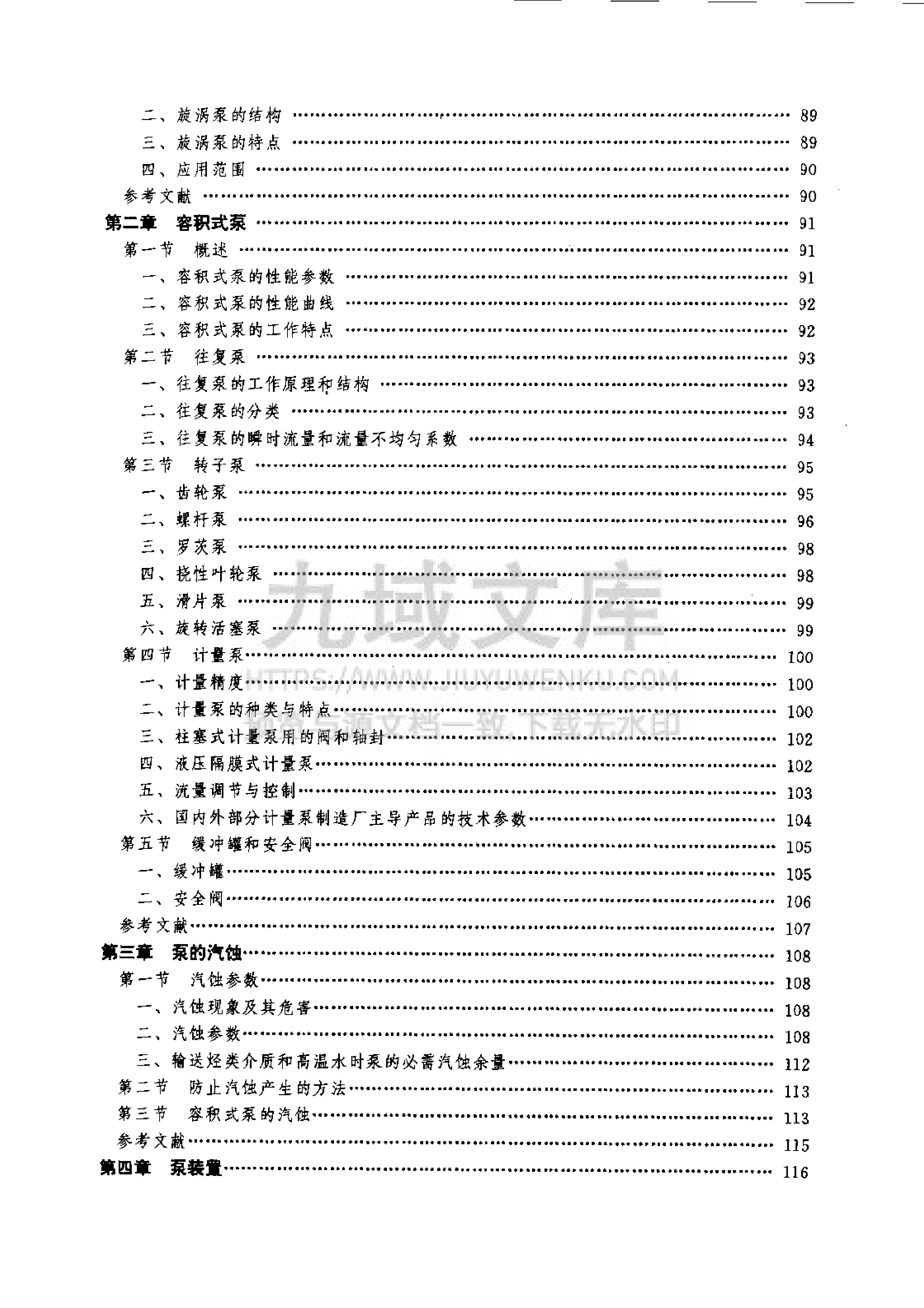 工业泵选用手册 第3页