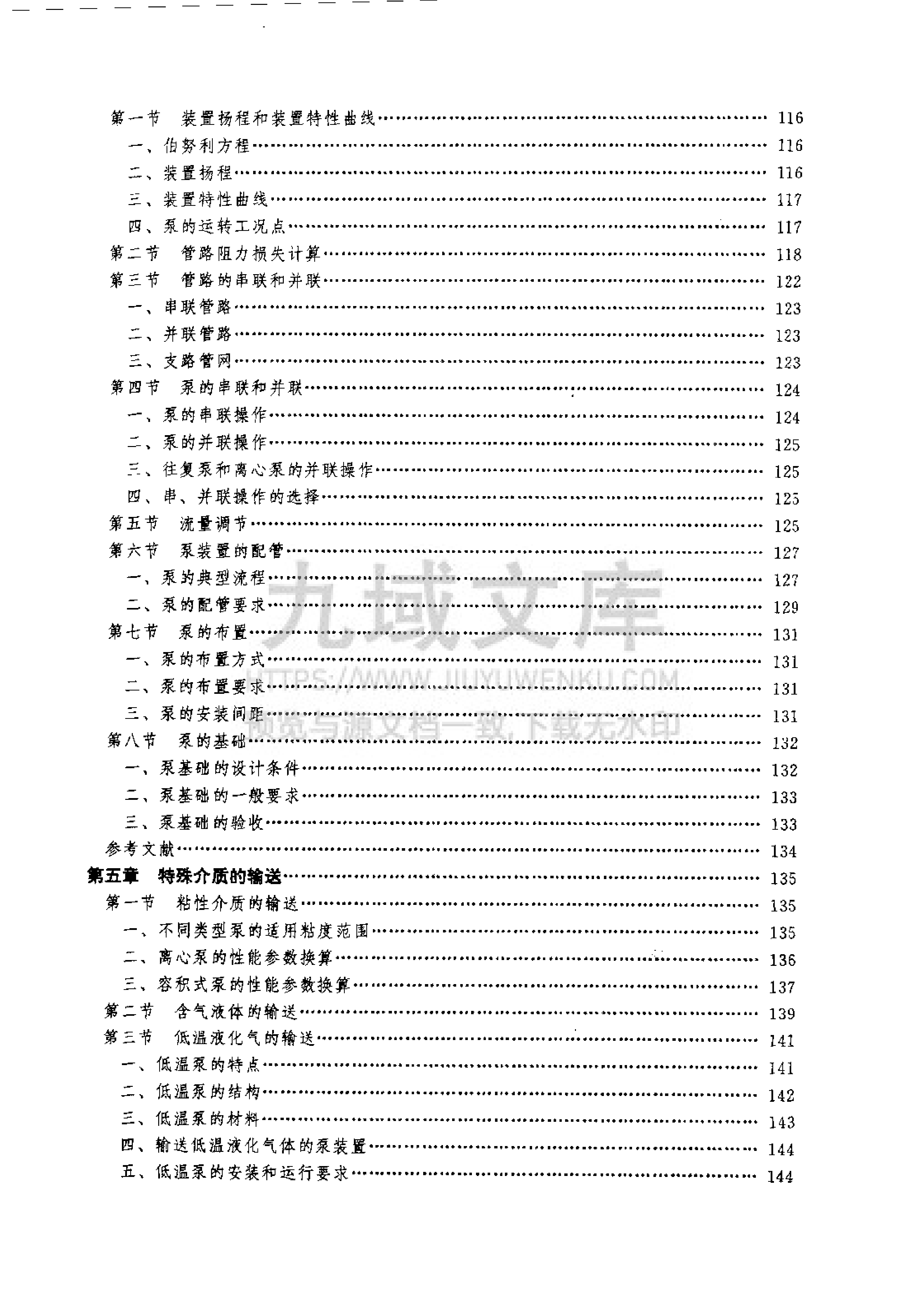 工业泵选用手册 第4页