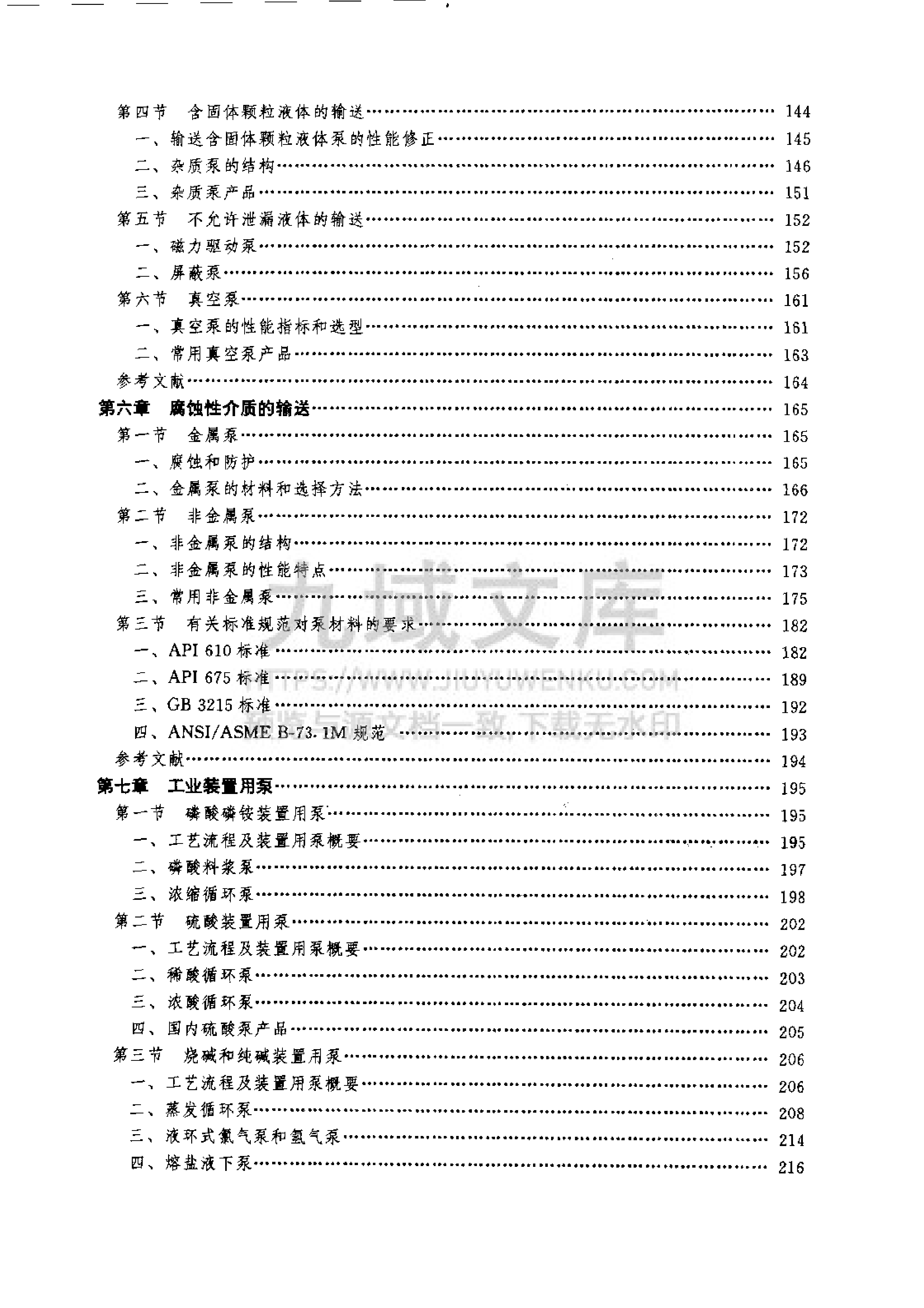 工业泵选用手册 第5页
