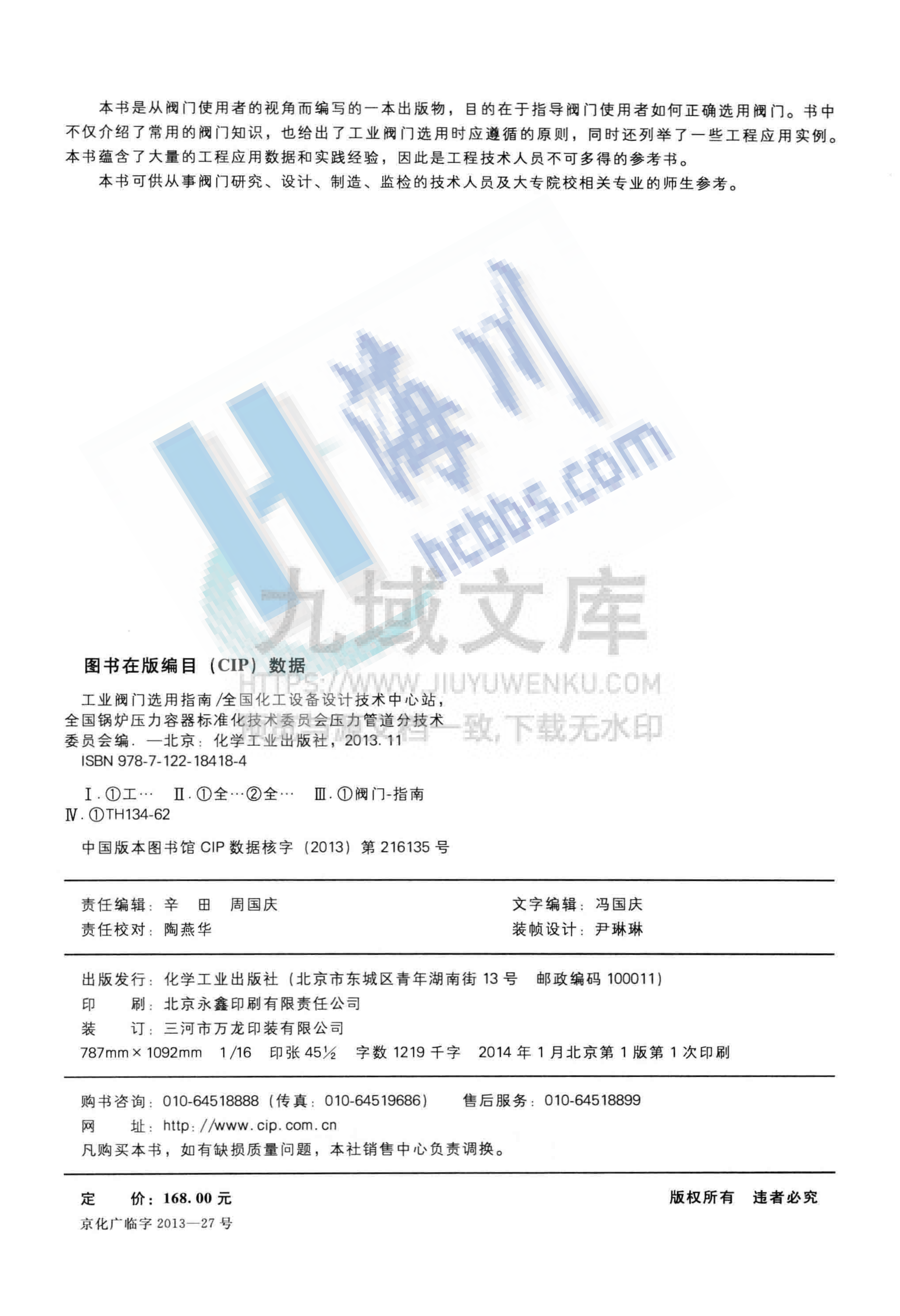 工业阀门选用指南 第4页