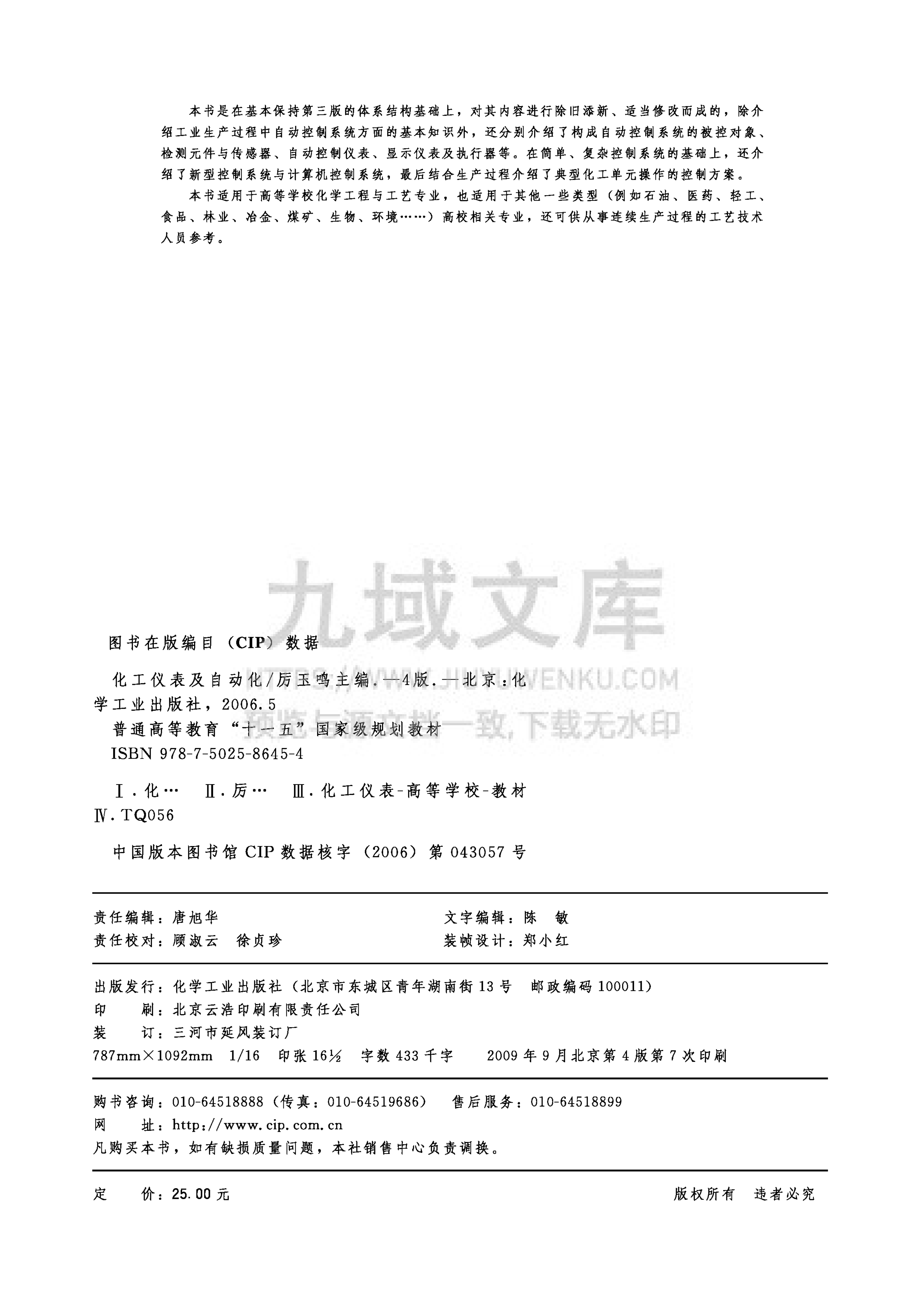 化工仪表及自动化 第四版 第2页