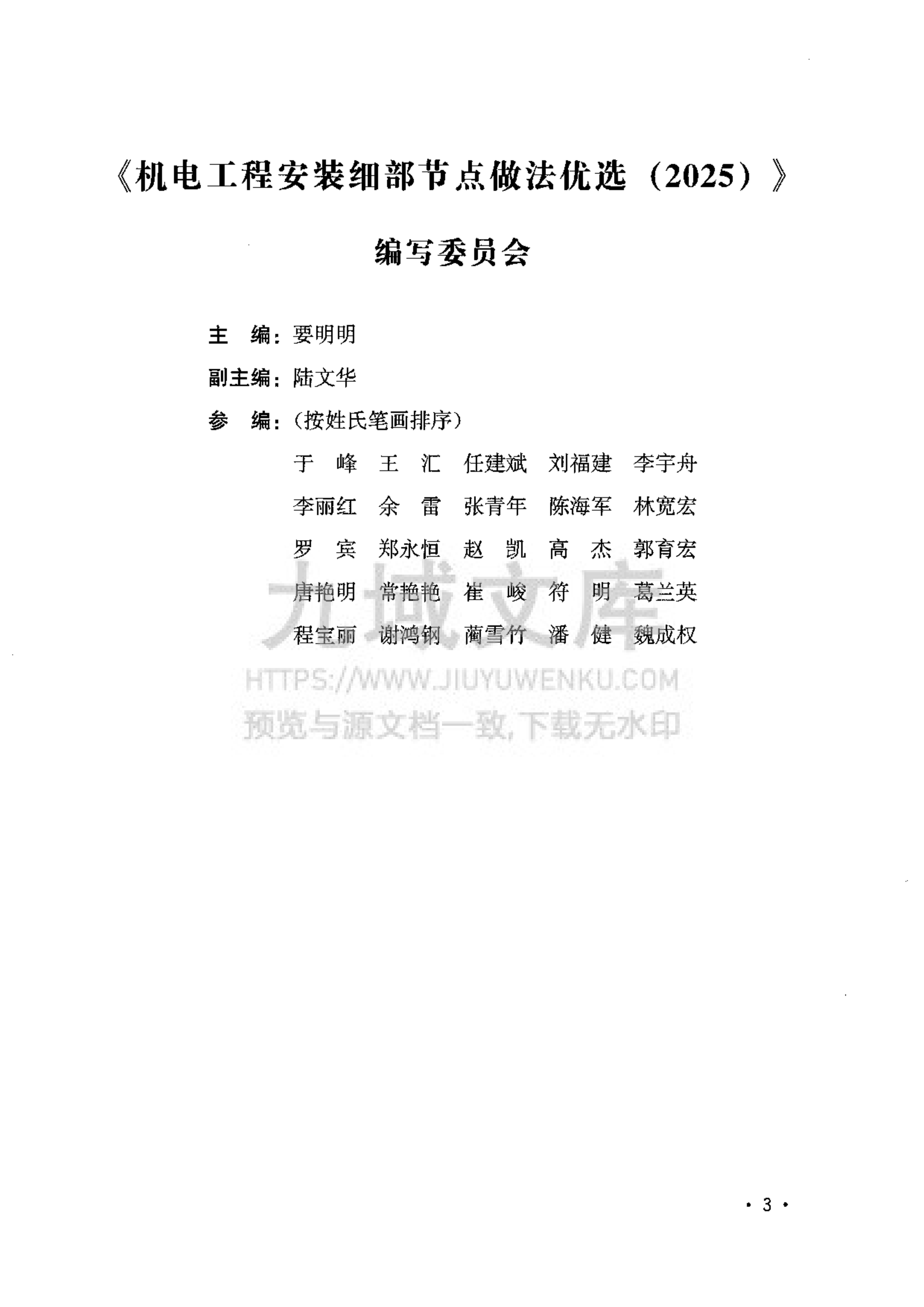 机电工程安装细部节点做法优选2025 第4页