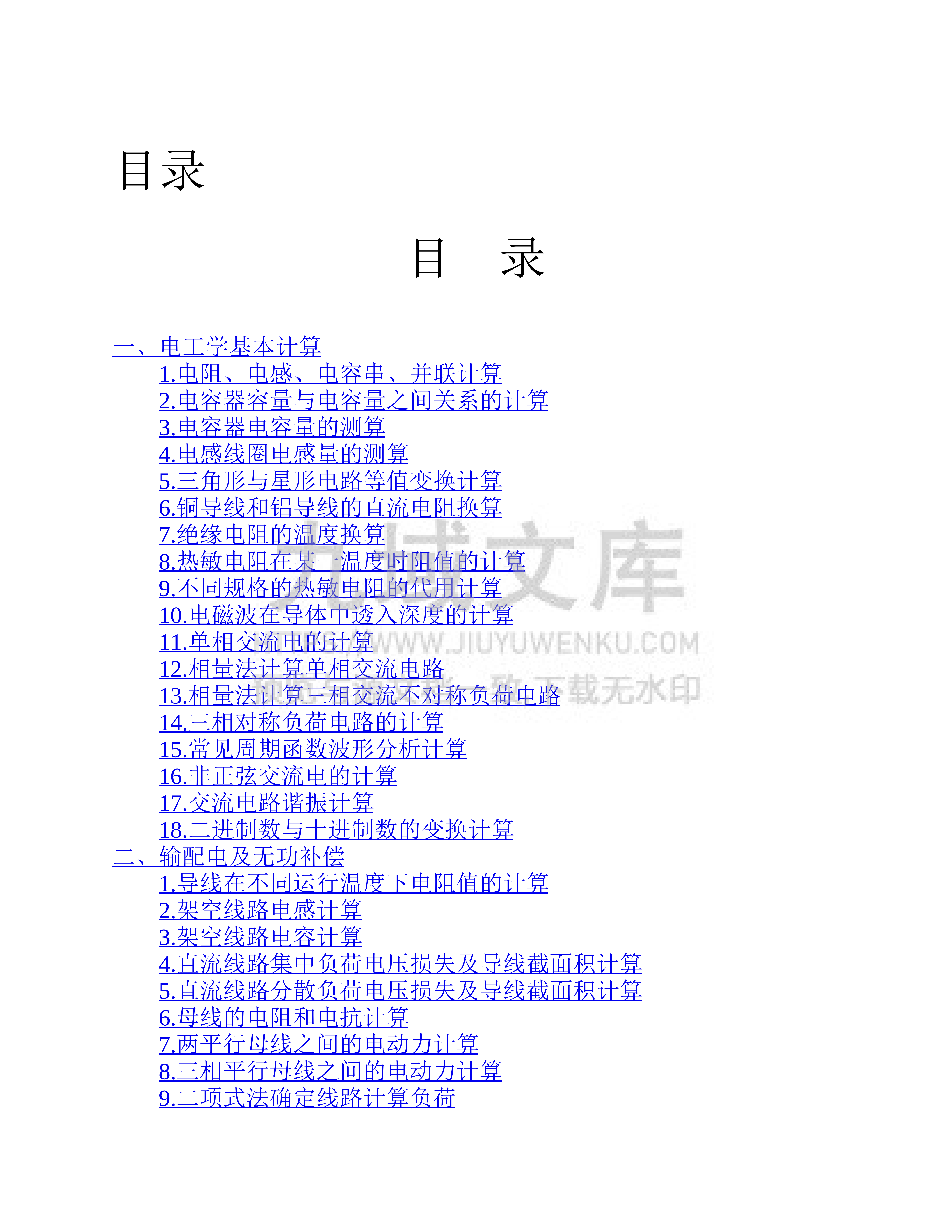 电气工程设计与计算550例 第2页