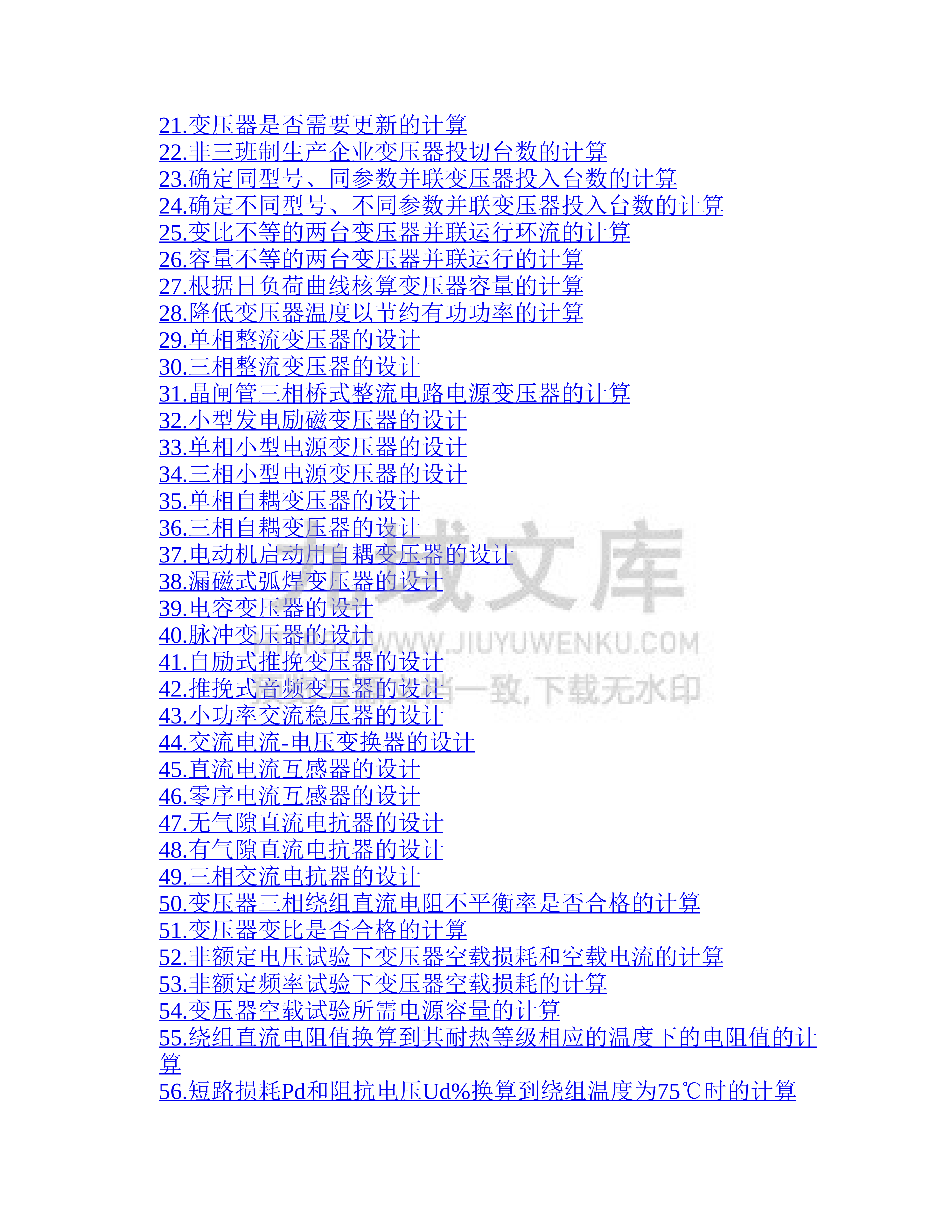 电气工程设计与计算550例 第5页