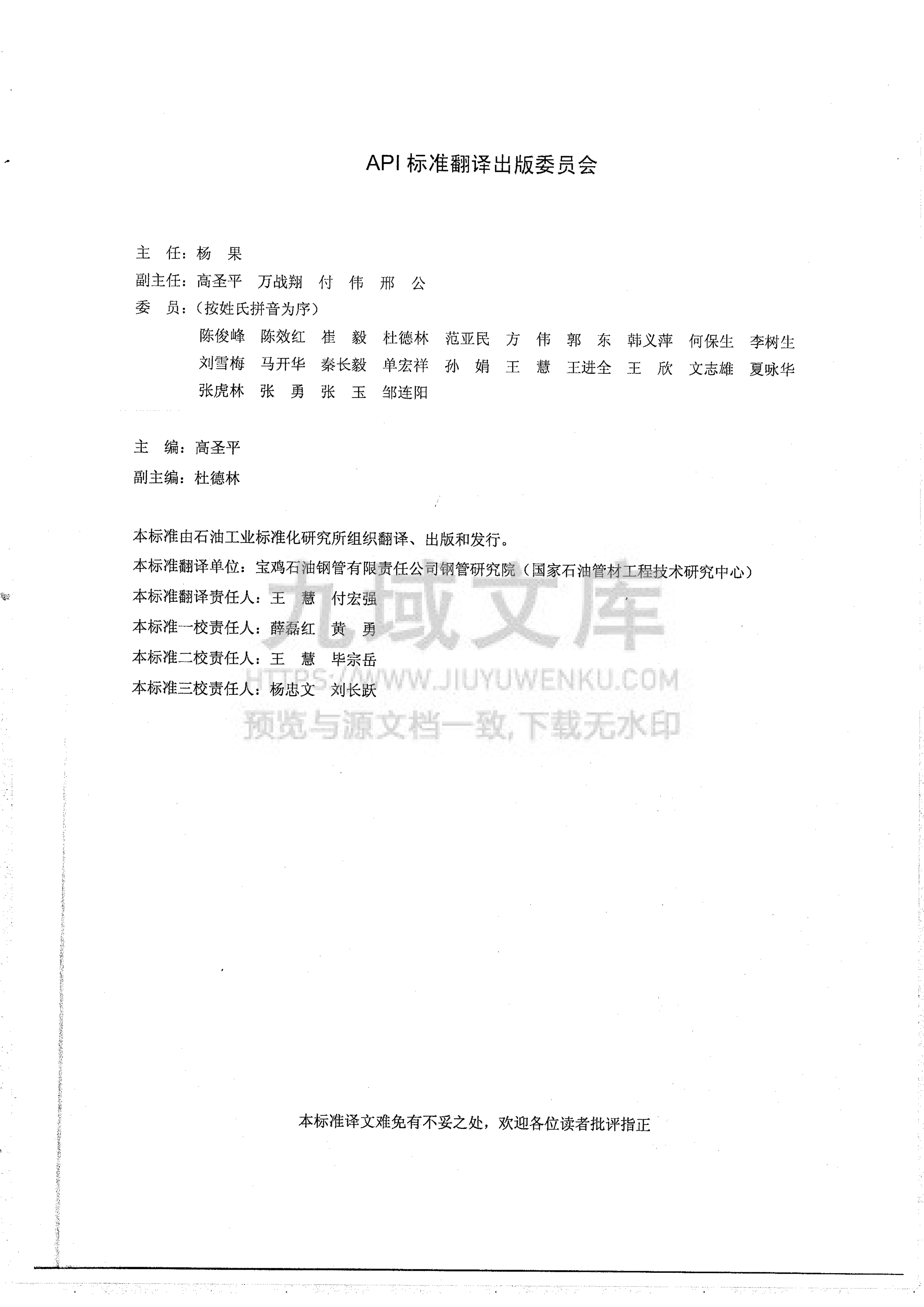 API SPEC 5L 45th 中文版 第3页