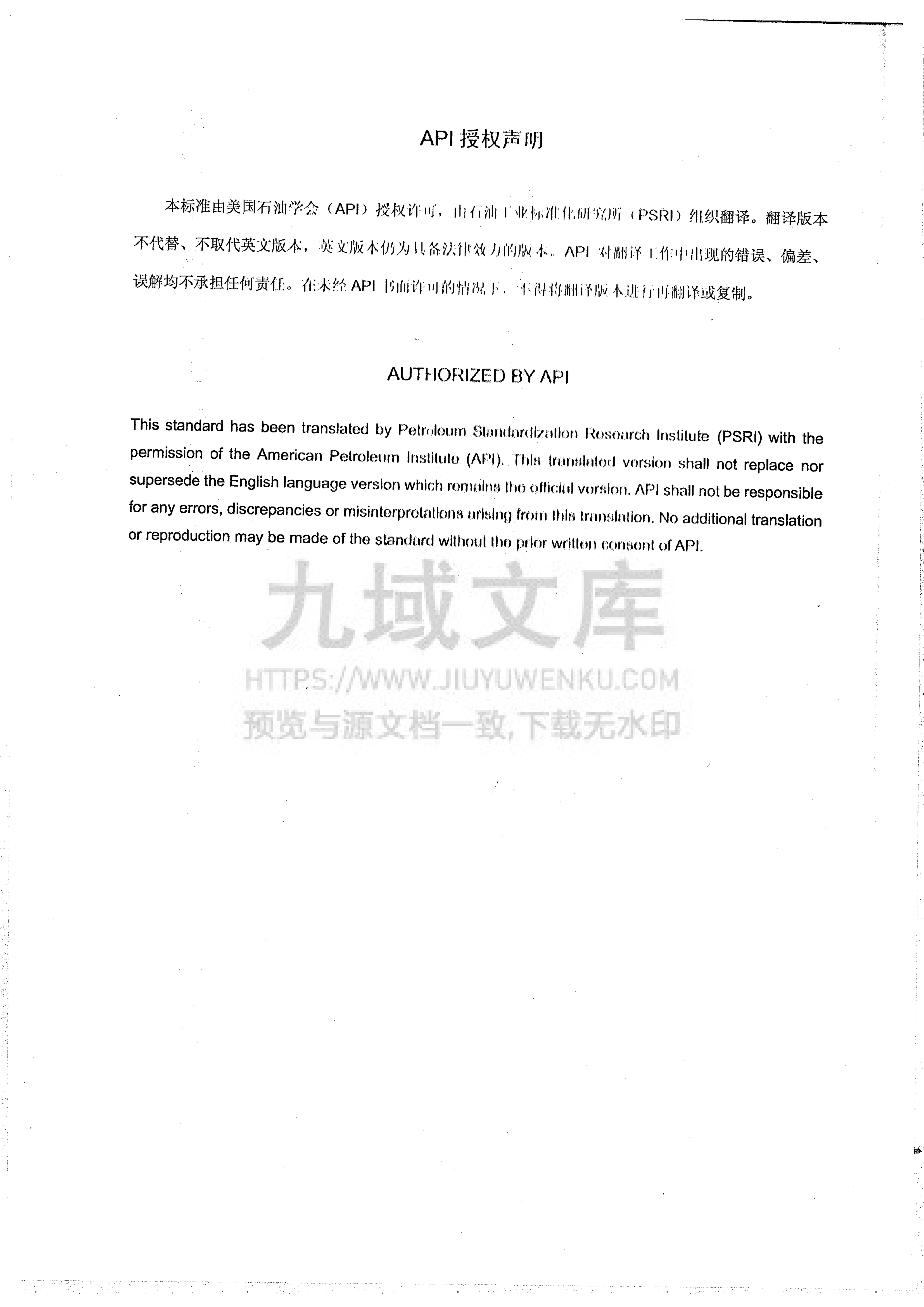 API SPEC 5L 45th 中文版 第4页