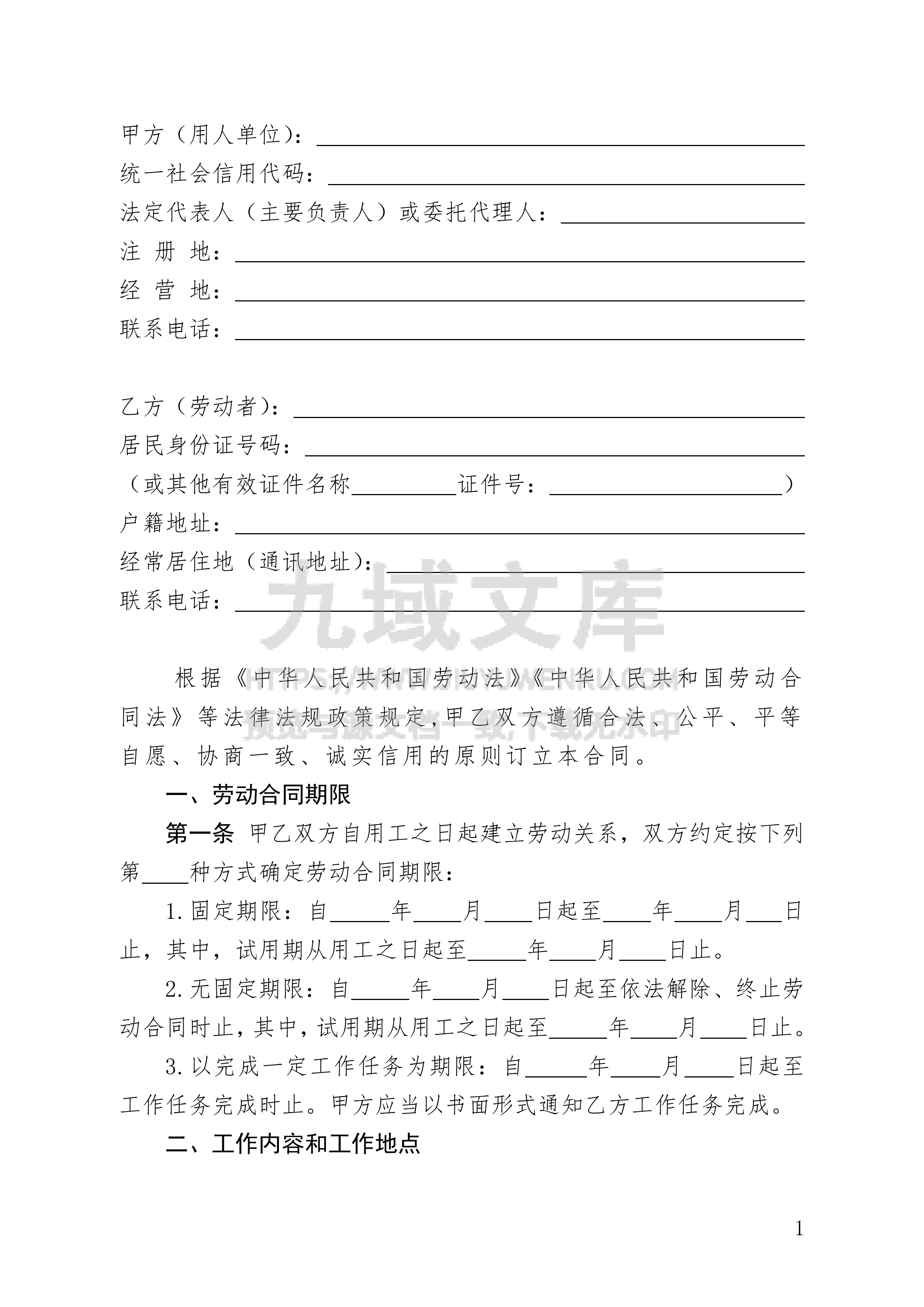 劳动合同示范文本 第3页