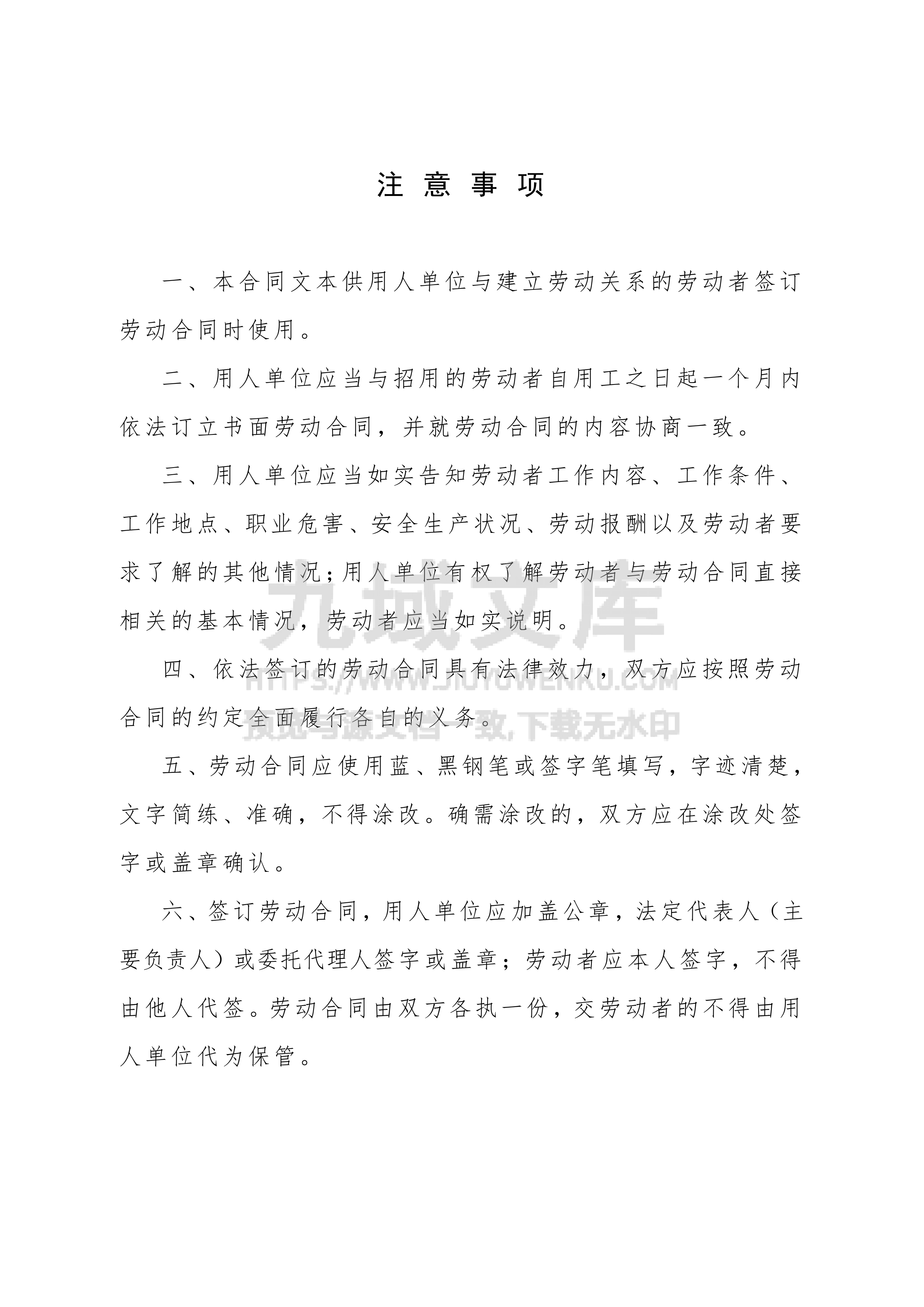 劳动合同示范文本 第2页