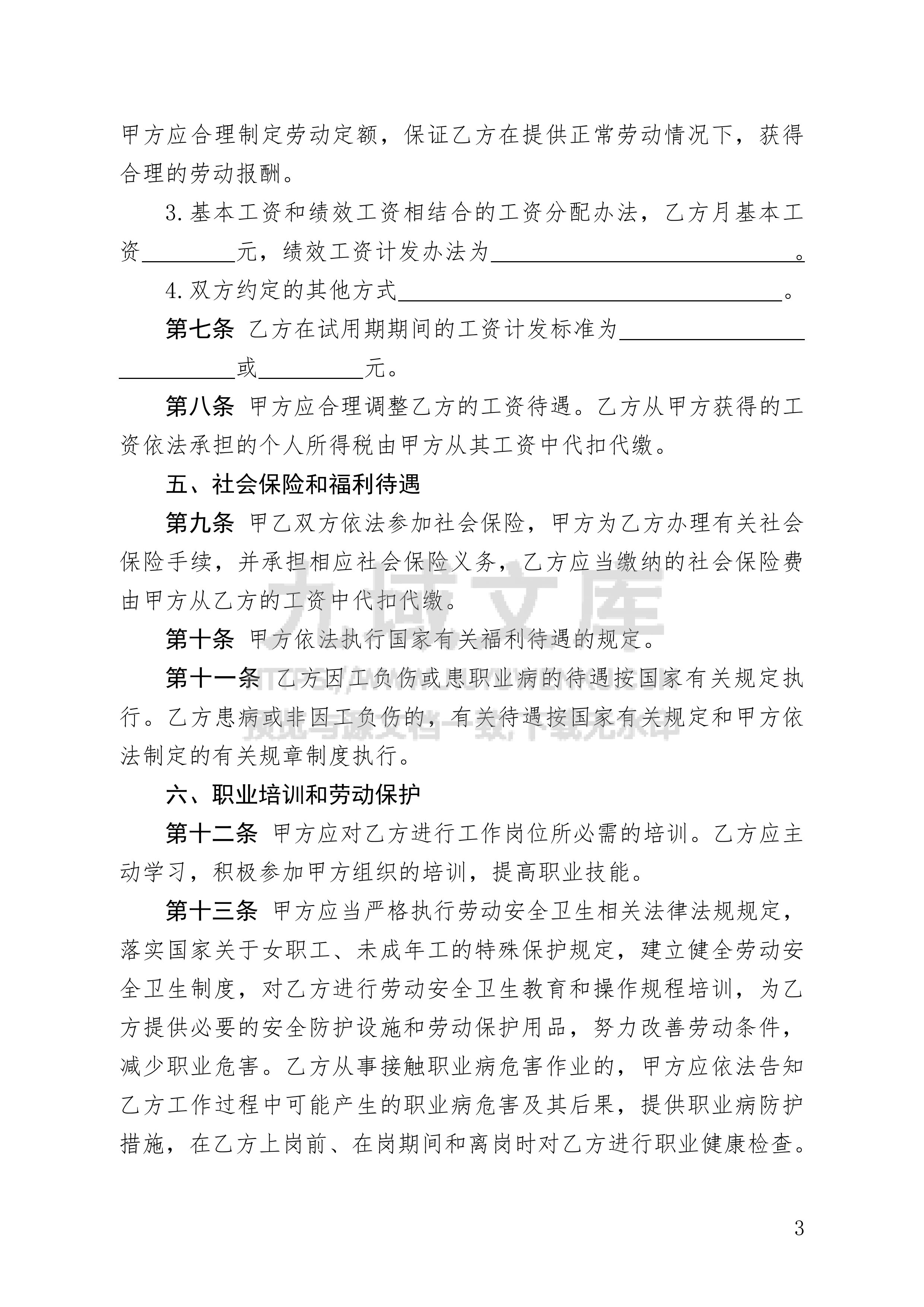 劳动合同示范文本 第5页