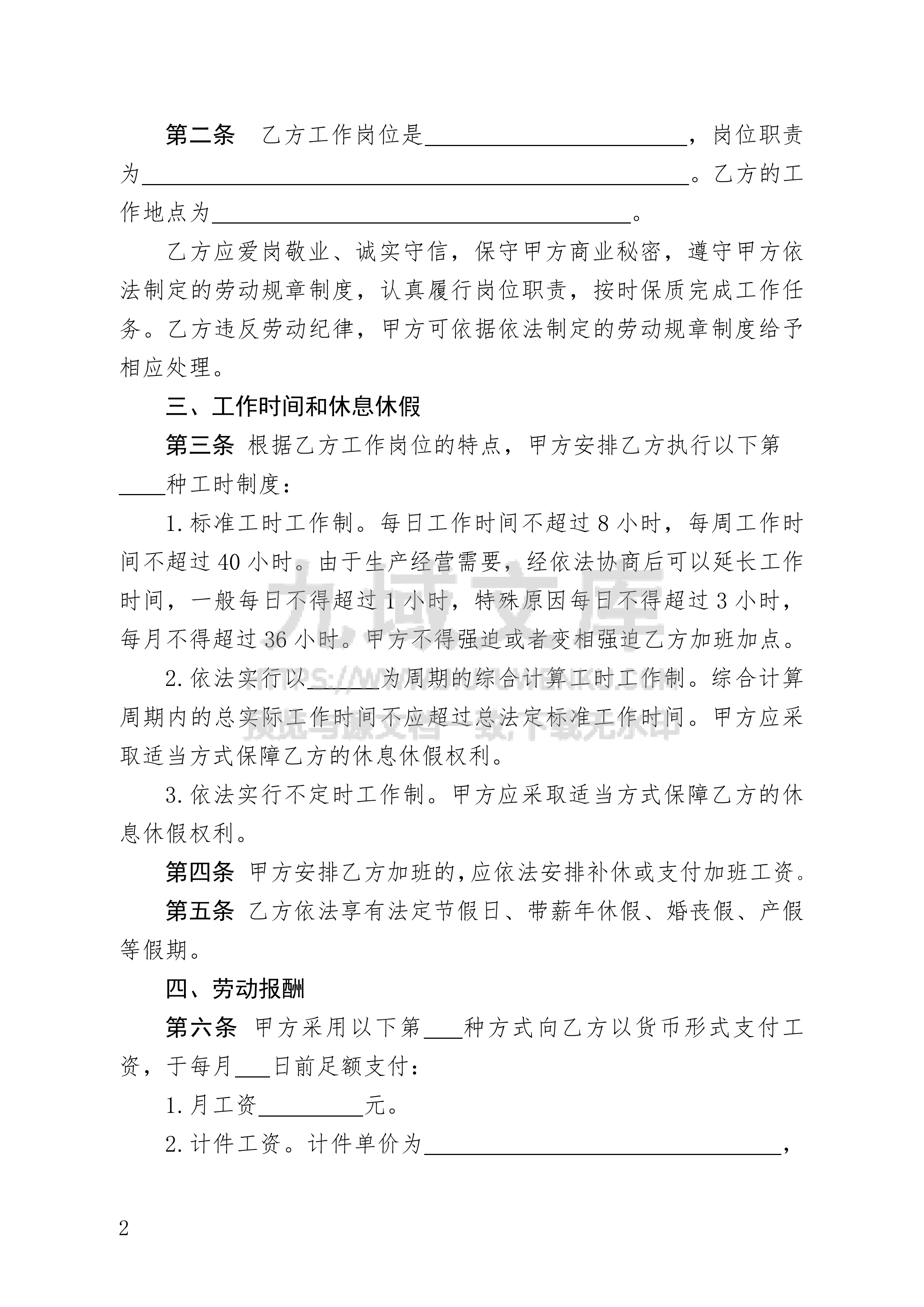 劳动合同示范文本 第4页