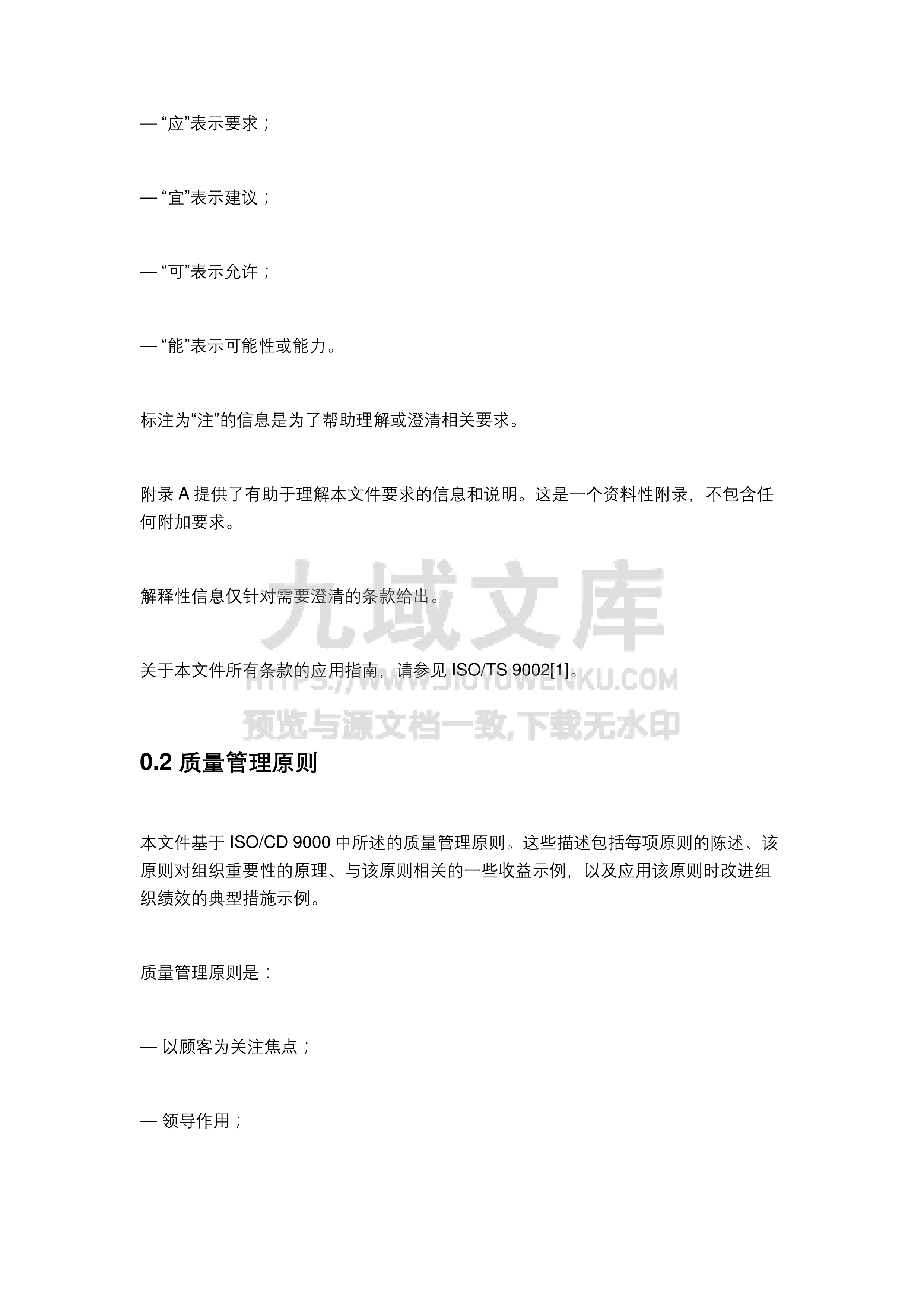 ISO9001-2026（中文DIS版） 第3页