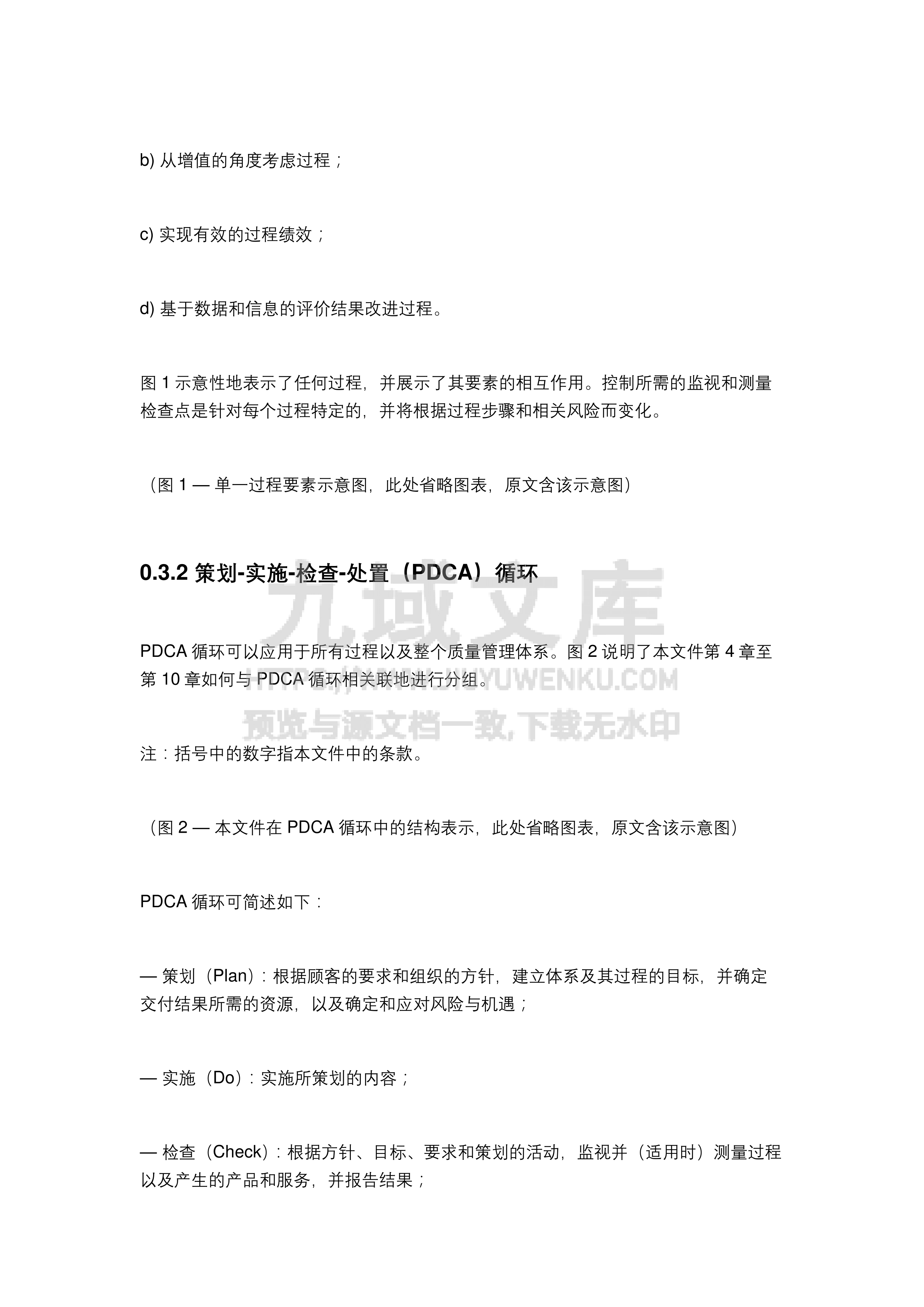 ISO9001-2026（中文DIS版） 第5页