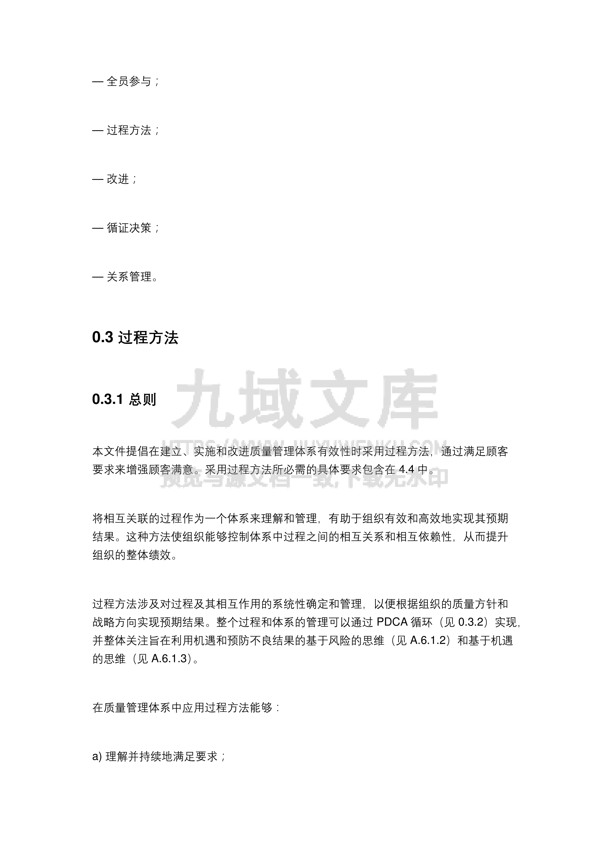 ISO9001-2026（中文DIS版） 第4页
