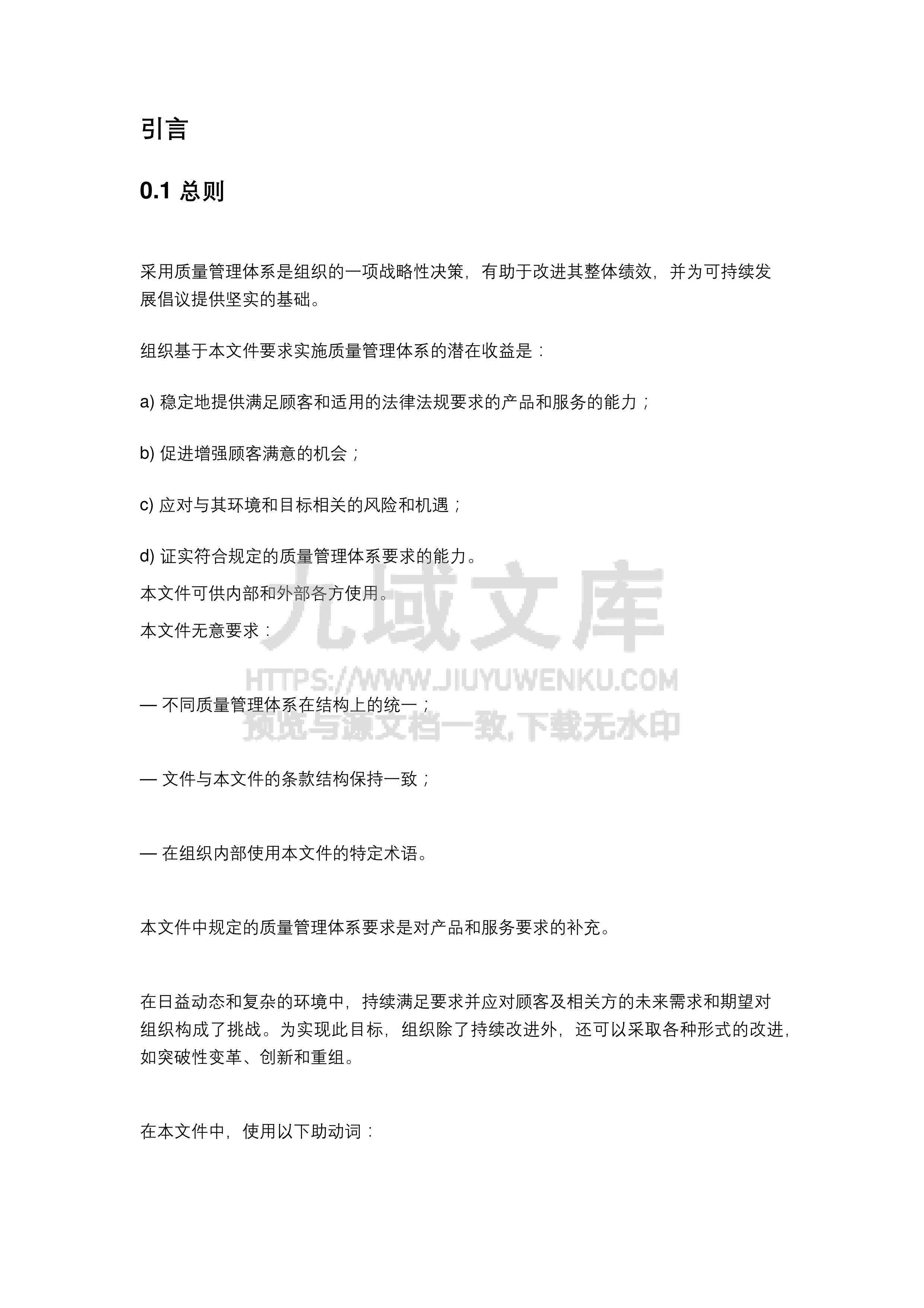 ISO9001-2026（中文DIS版） 第2页