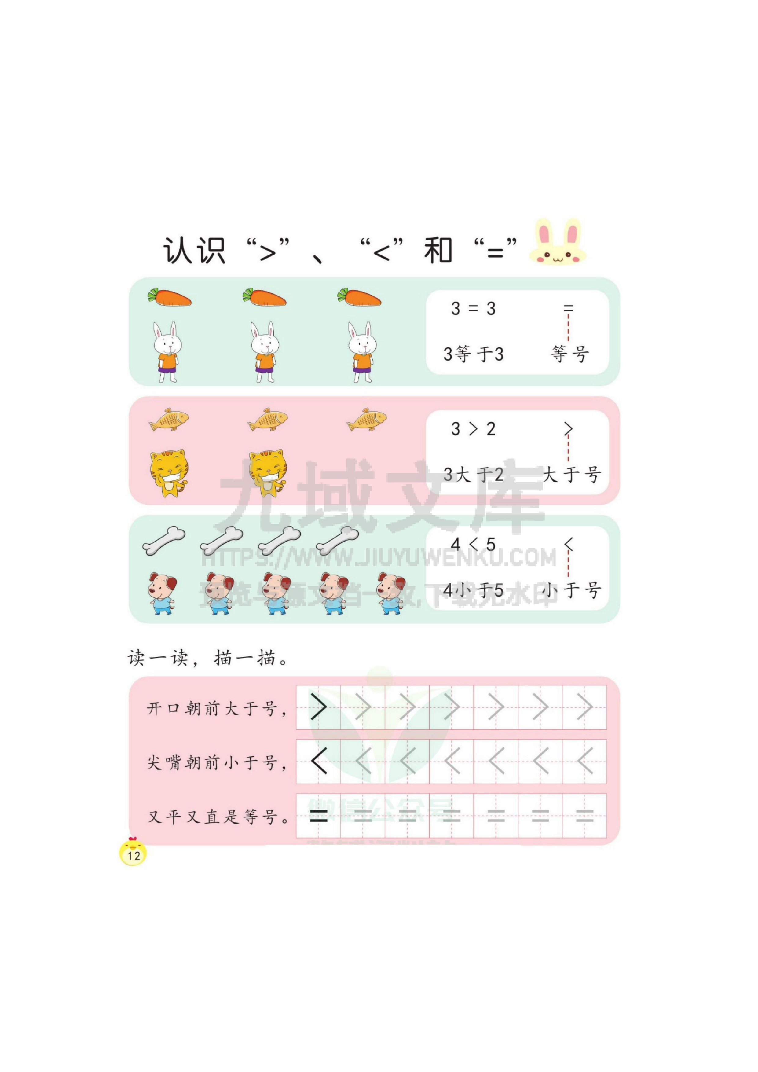 幼小衔接数学培优 第2页
