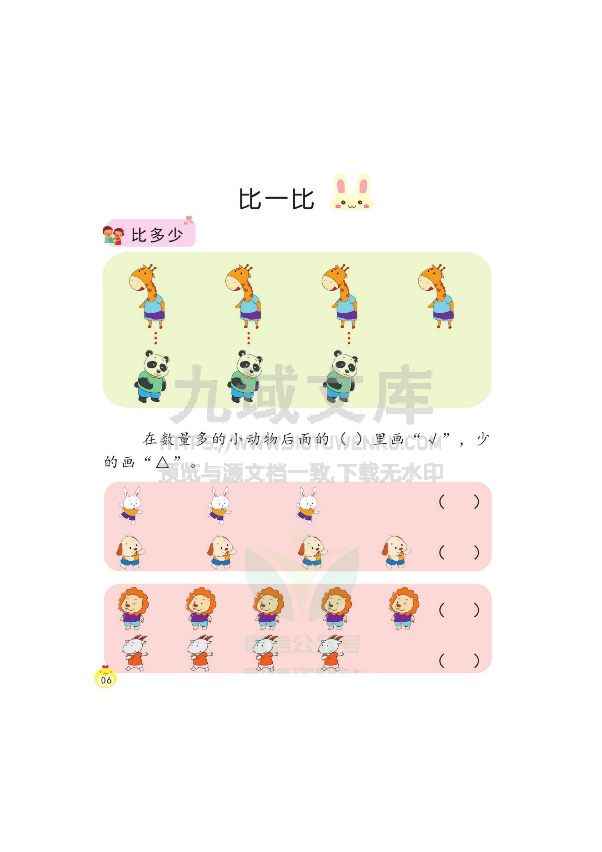 幼小衔接数学培优 第1页