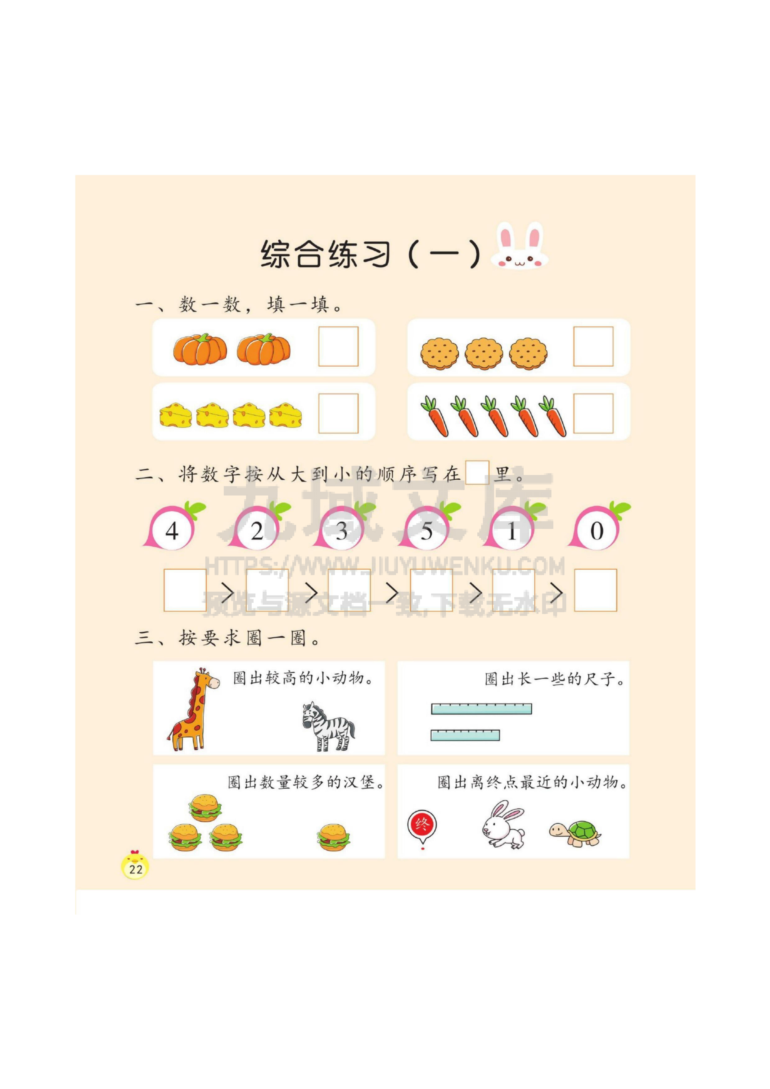 幼小衔接数学培优 第4页