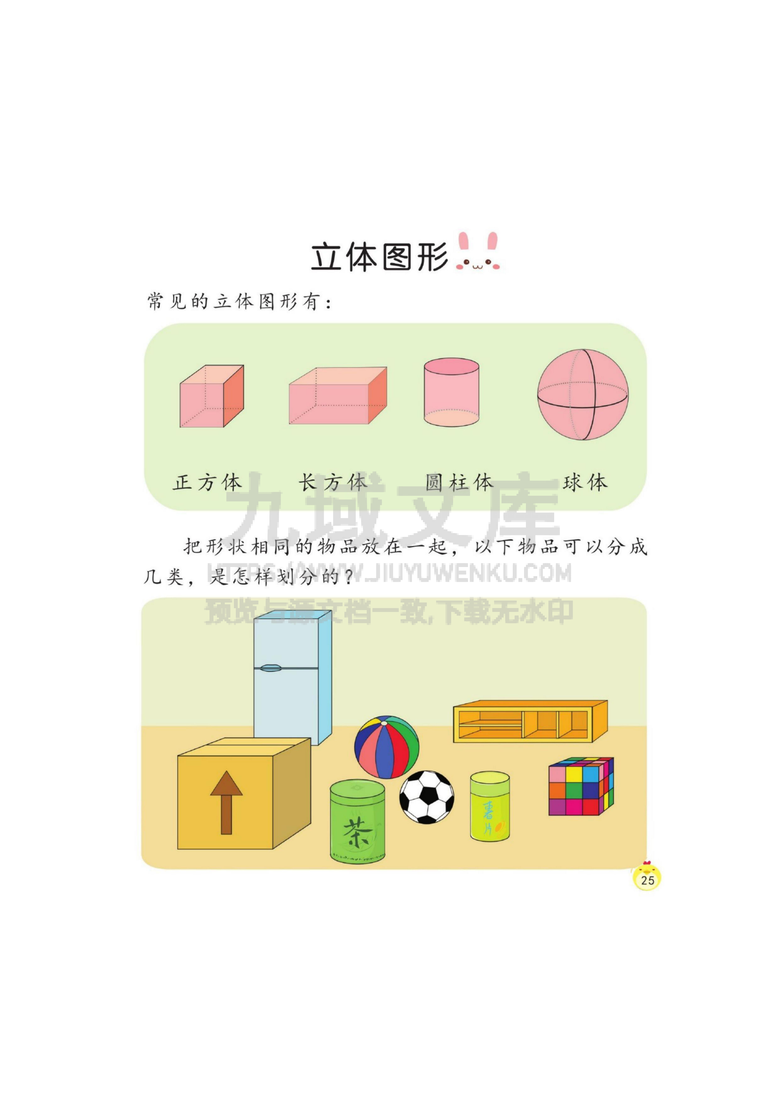 幼小衔接数学培优 第5页