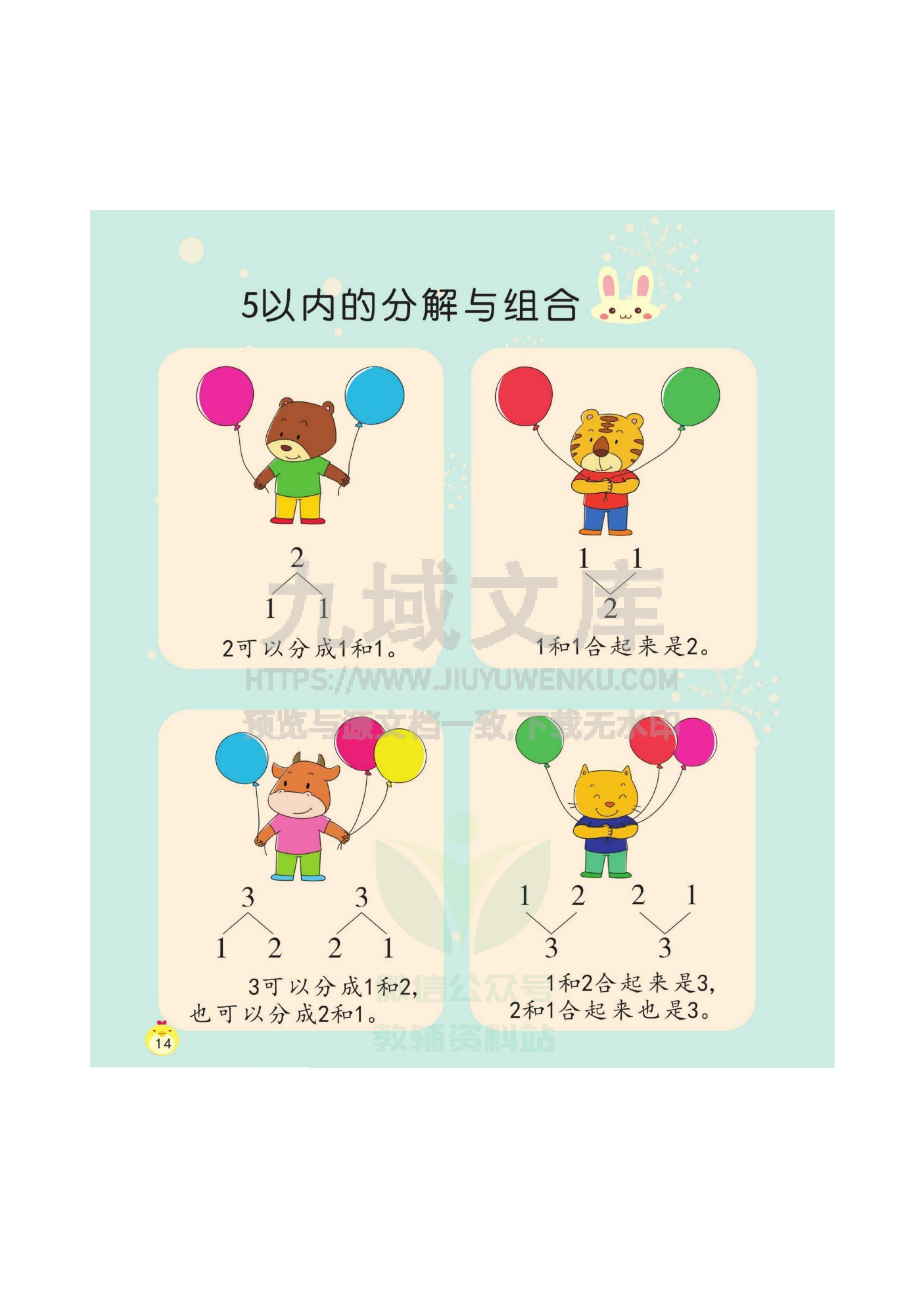 幼小衔接数学培优 第3页