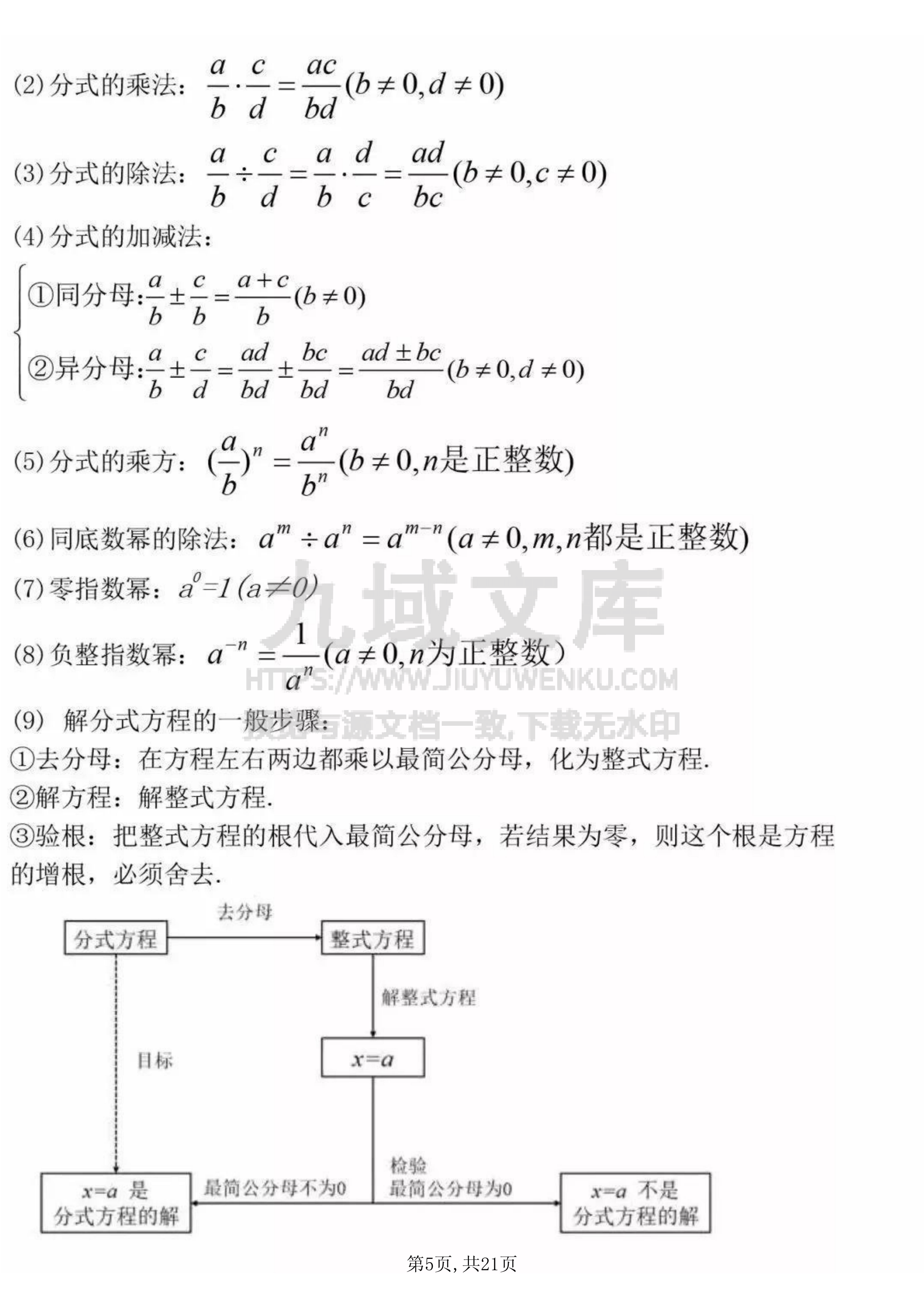 初中数学定理公式汇总 第5页
