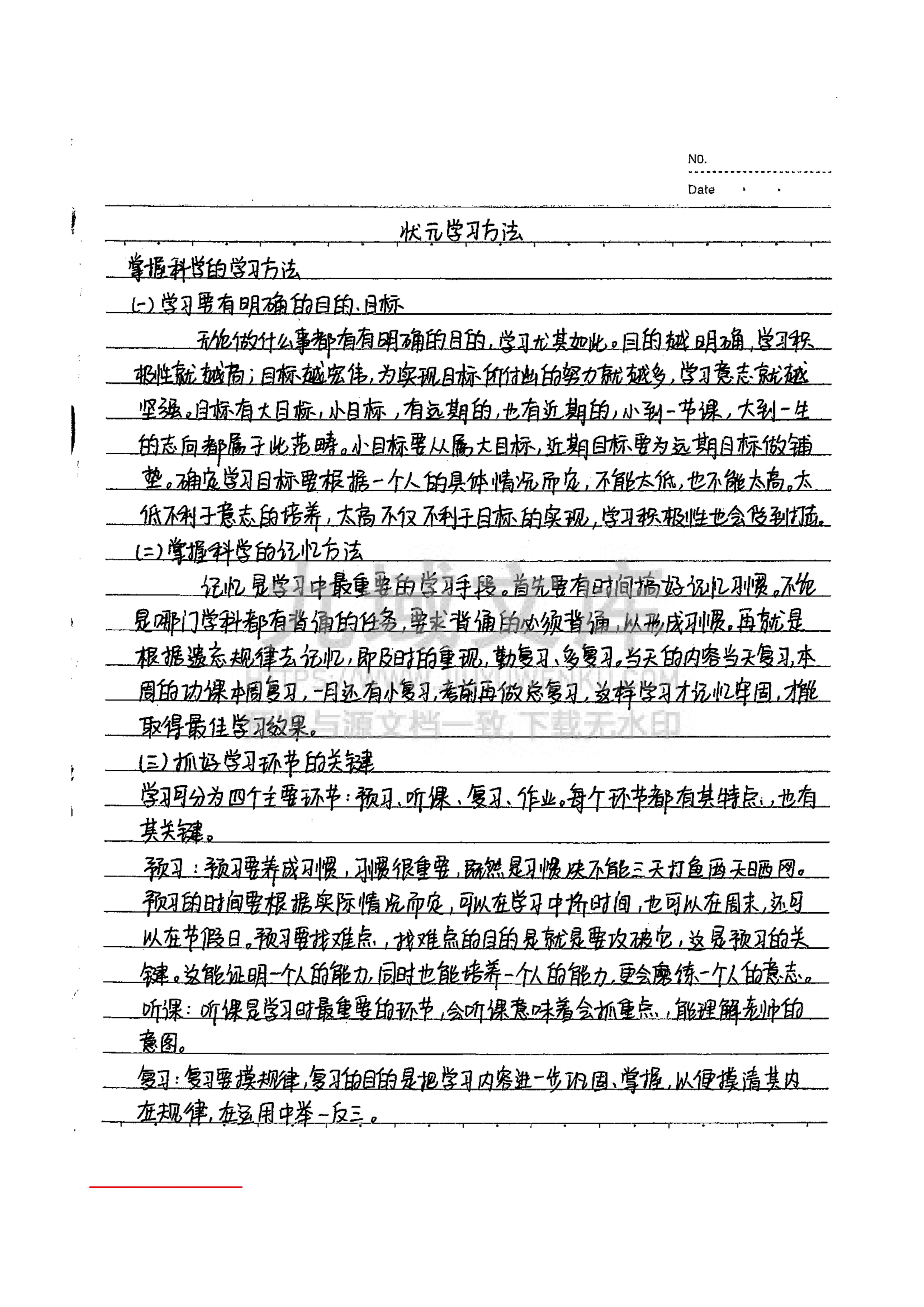 初中数学状元笔记 第1页
