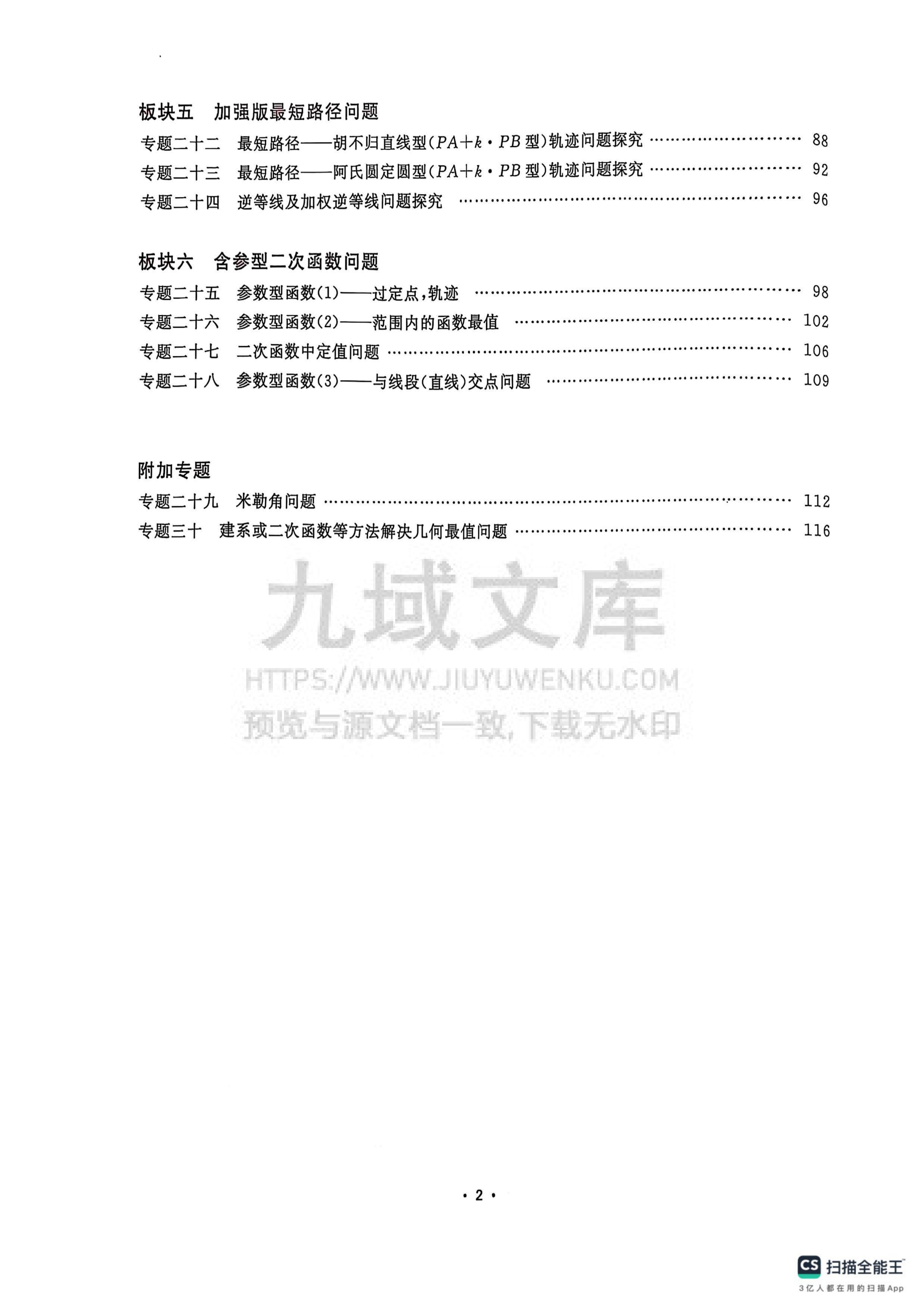 初中数学新势力中考 第2页