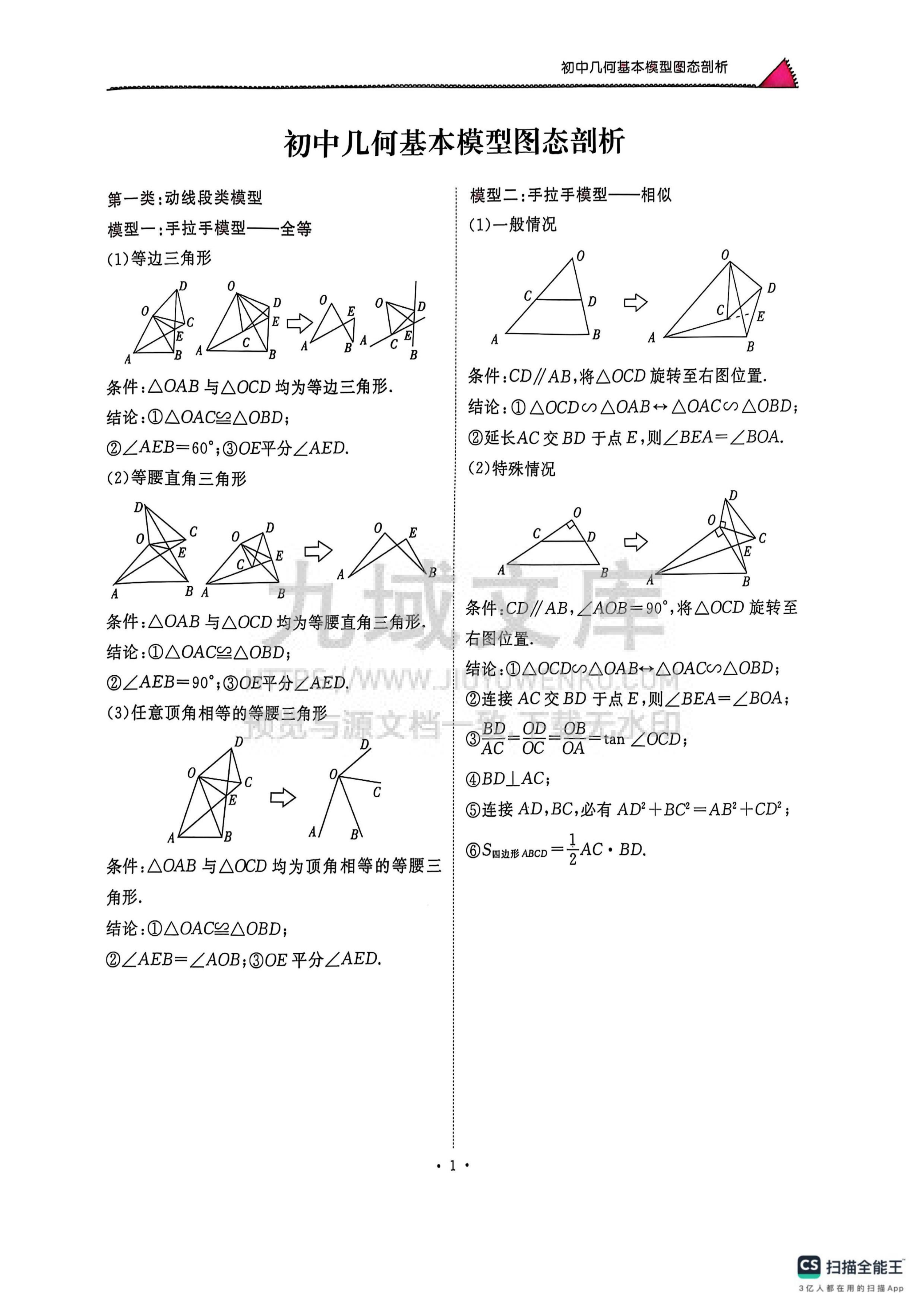 初中数学新势力中考 第3页
