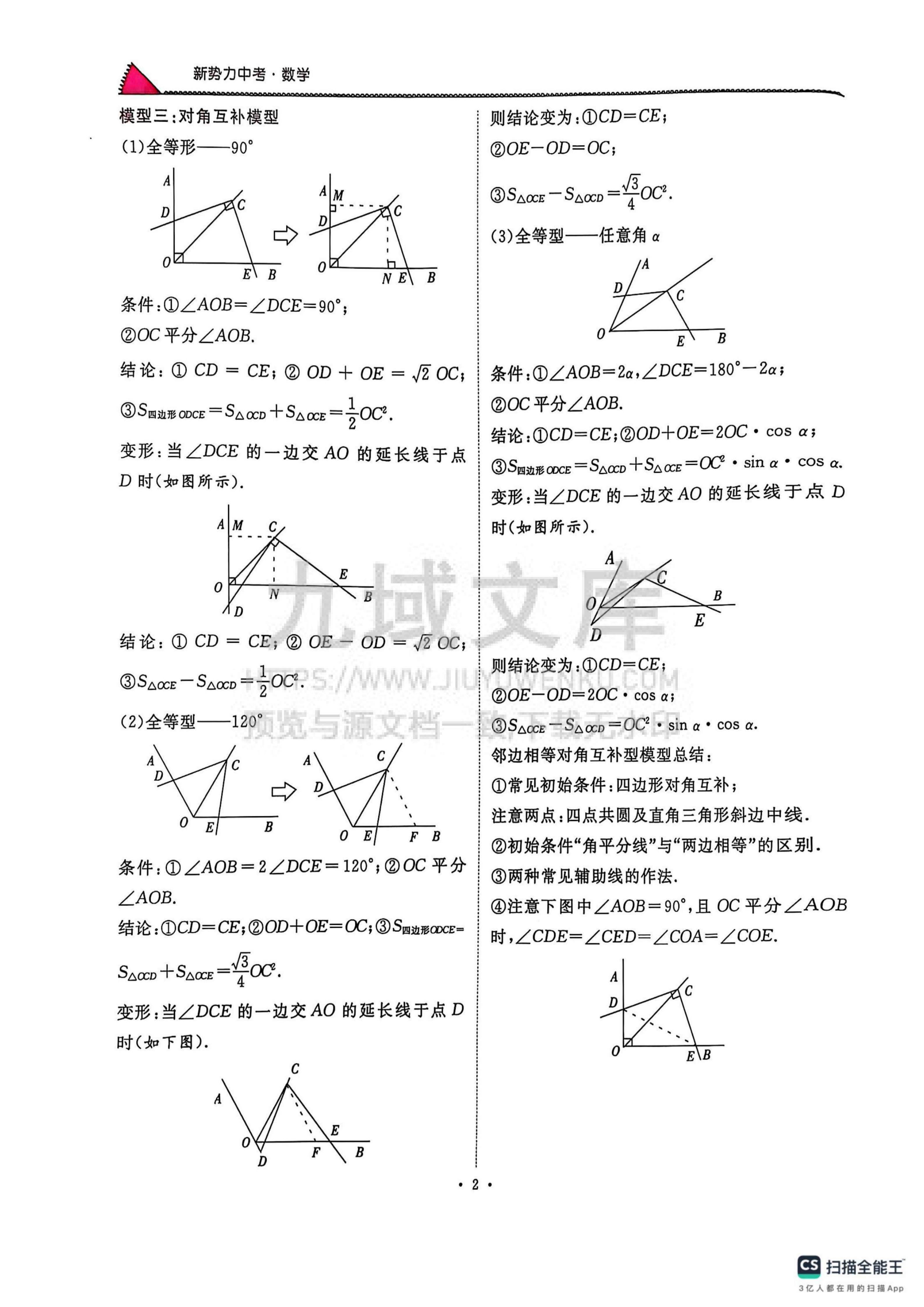 初中数学新势力中考 第4页