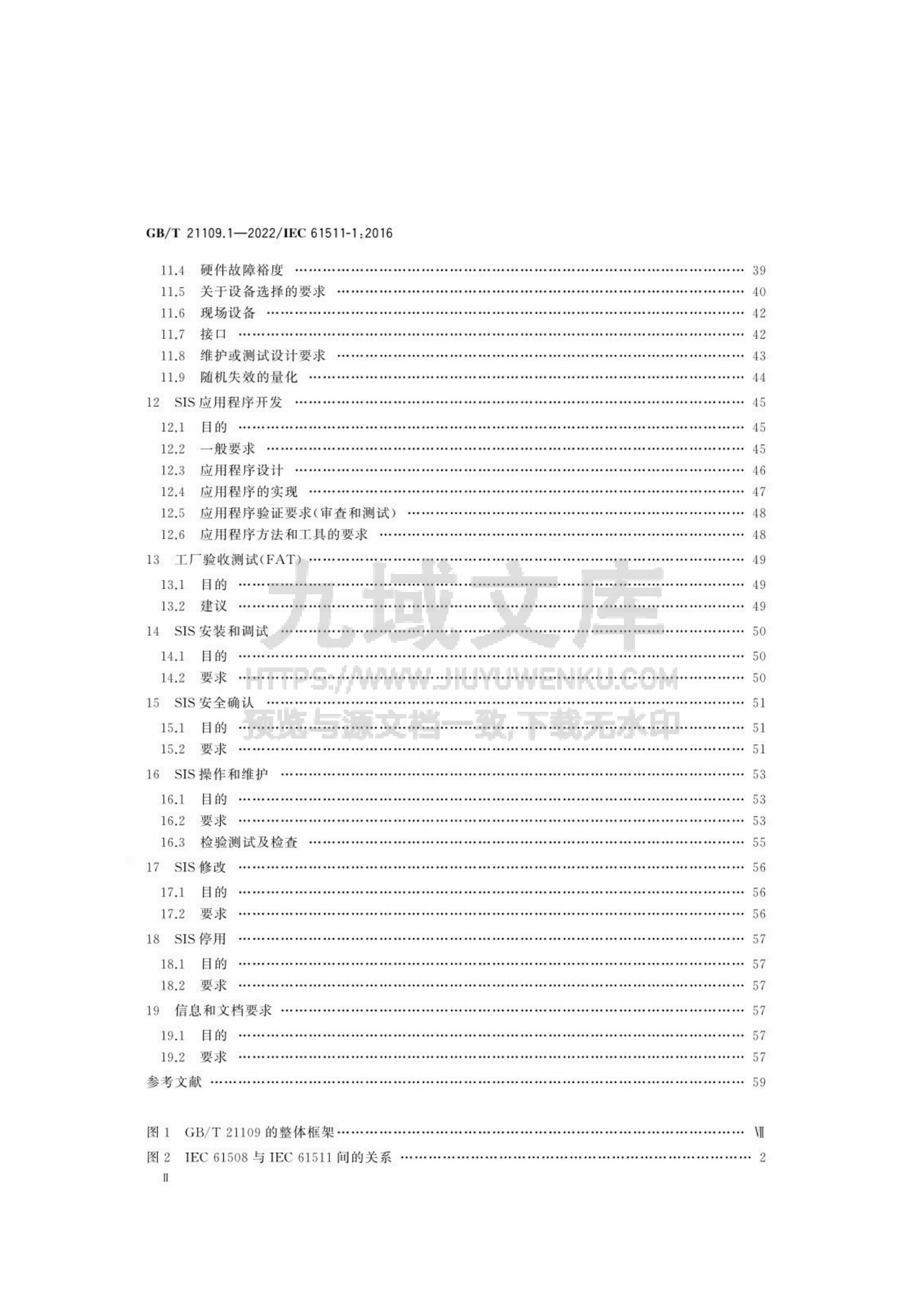 GB T 21109过程工业领域安全仪表系统的功能安全第 1部分 框架、定义、系统、硬件和软件要求 第3页