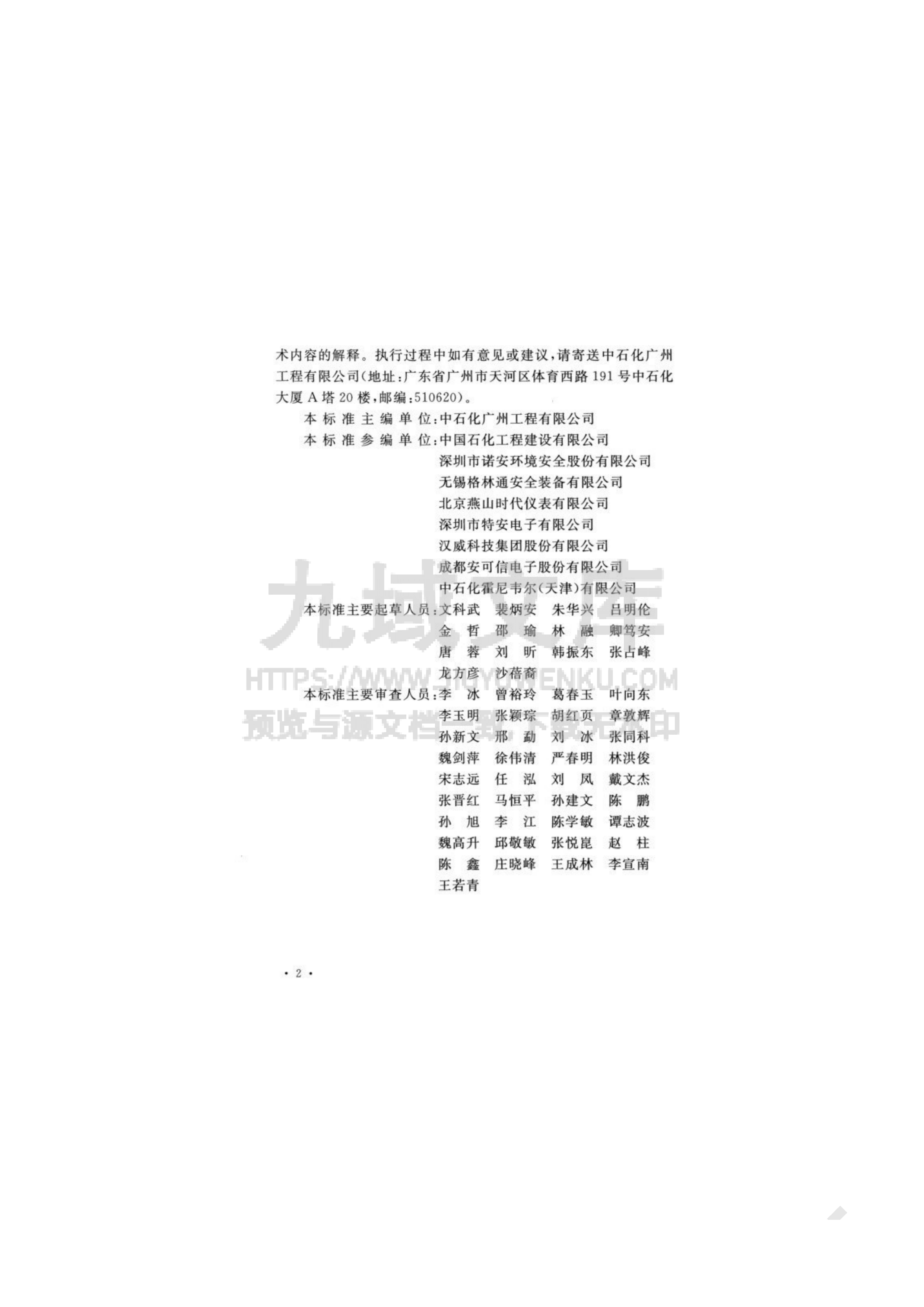 GB T 50493-2019石油化工可燃气体有毒气体检测报警设计标准 第5页