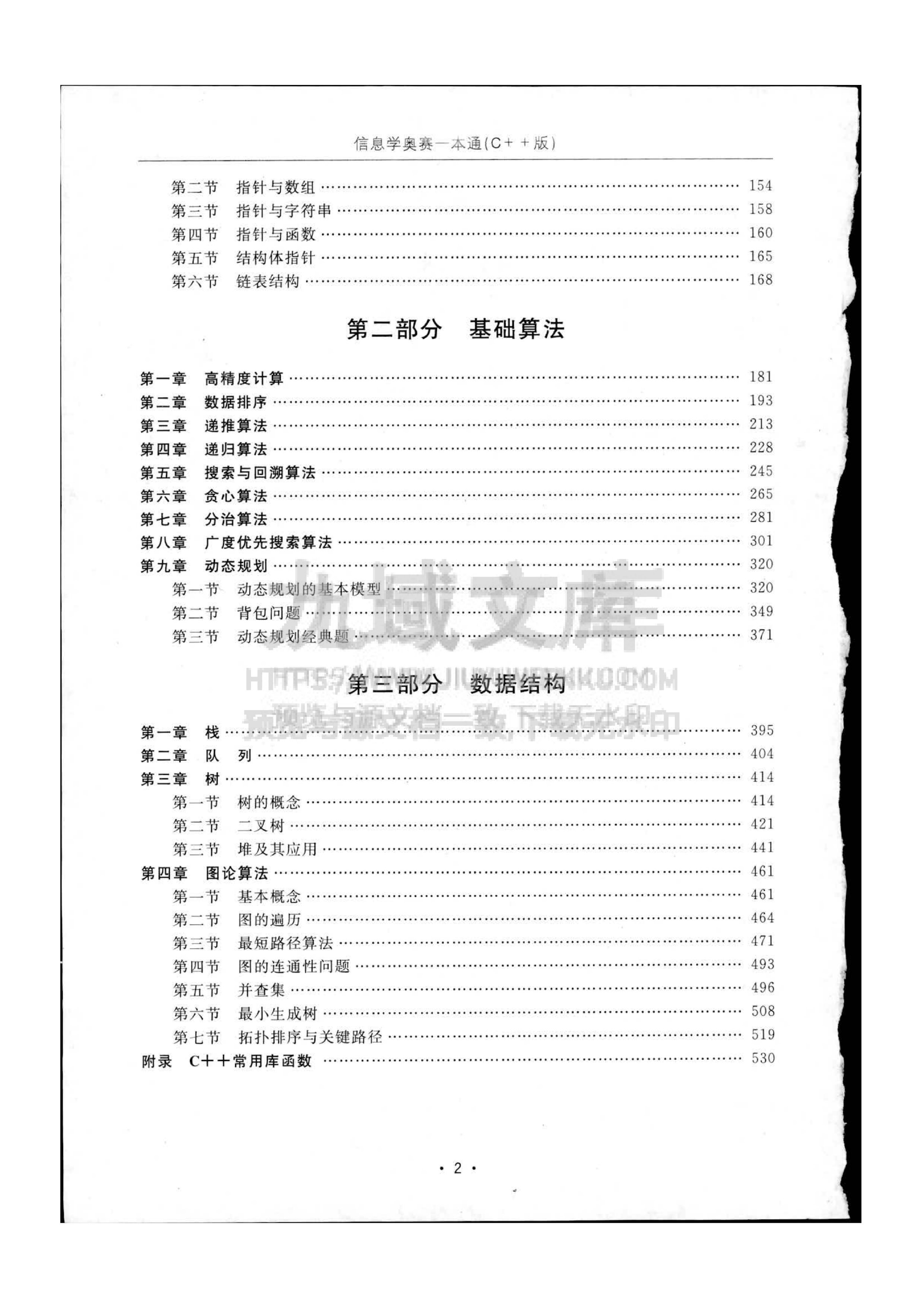 信息学奥赛一本通（C++）第五版 第3页