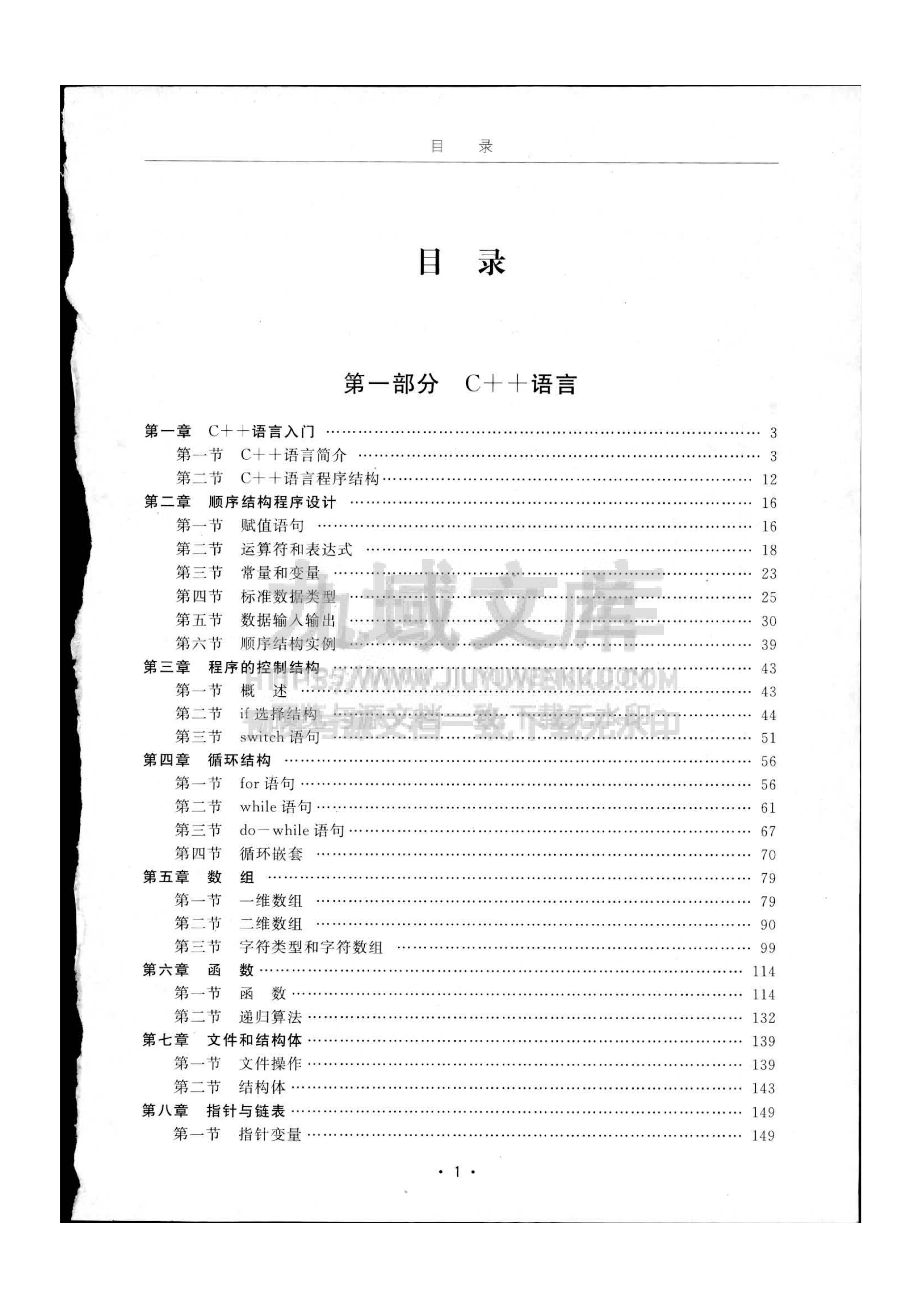信息学奥赛一本通（C++）第五版 第2页