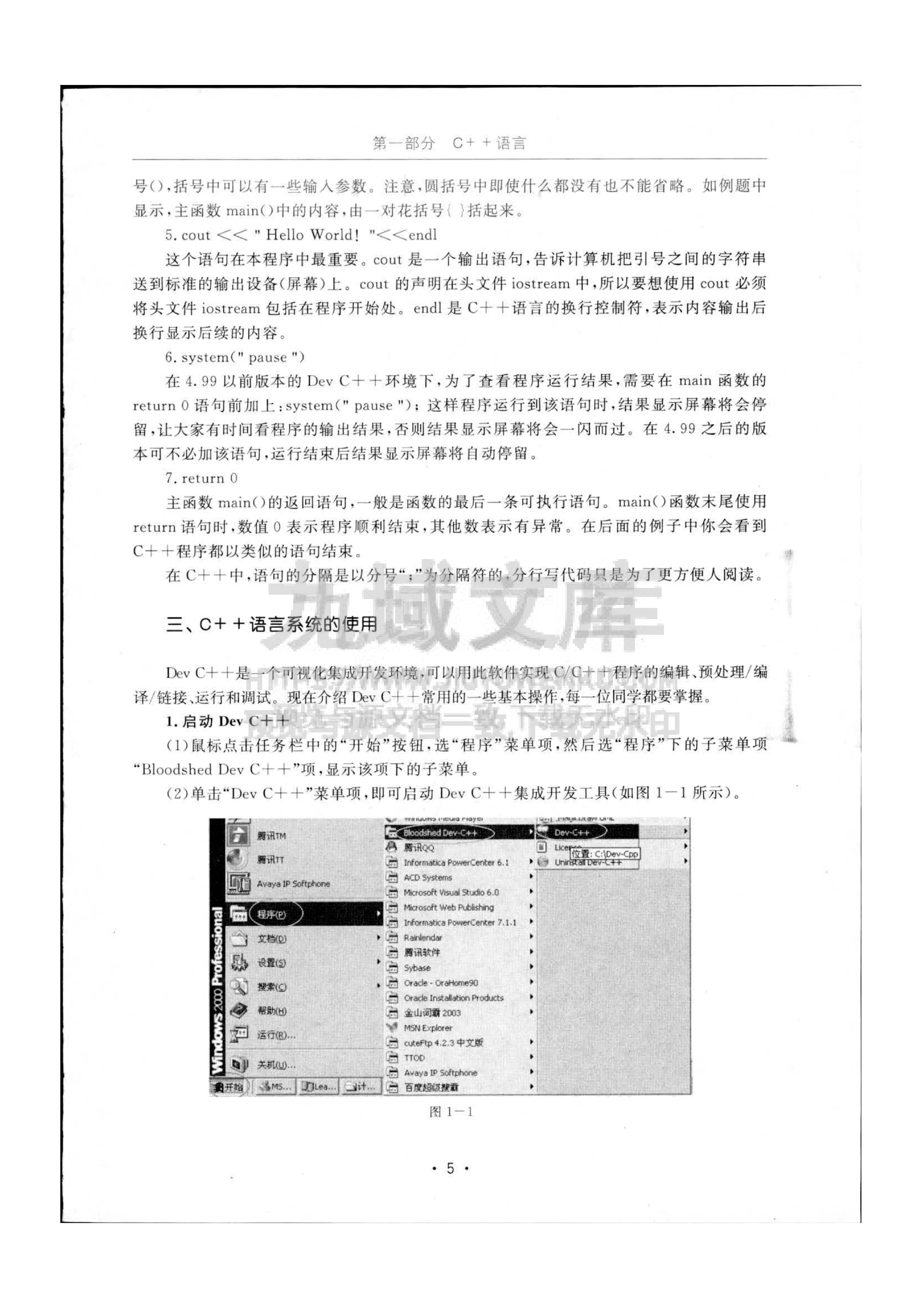 信息学奥赛一本通（C++）第五版 第5页