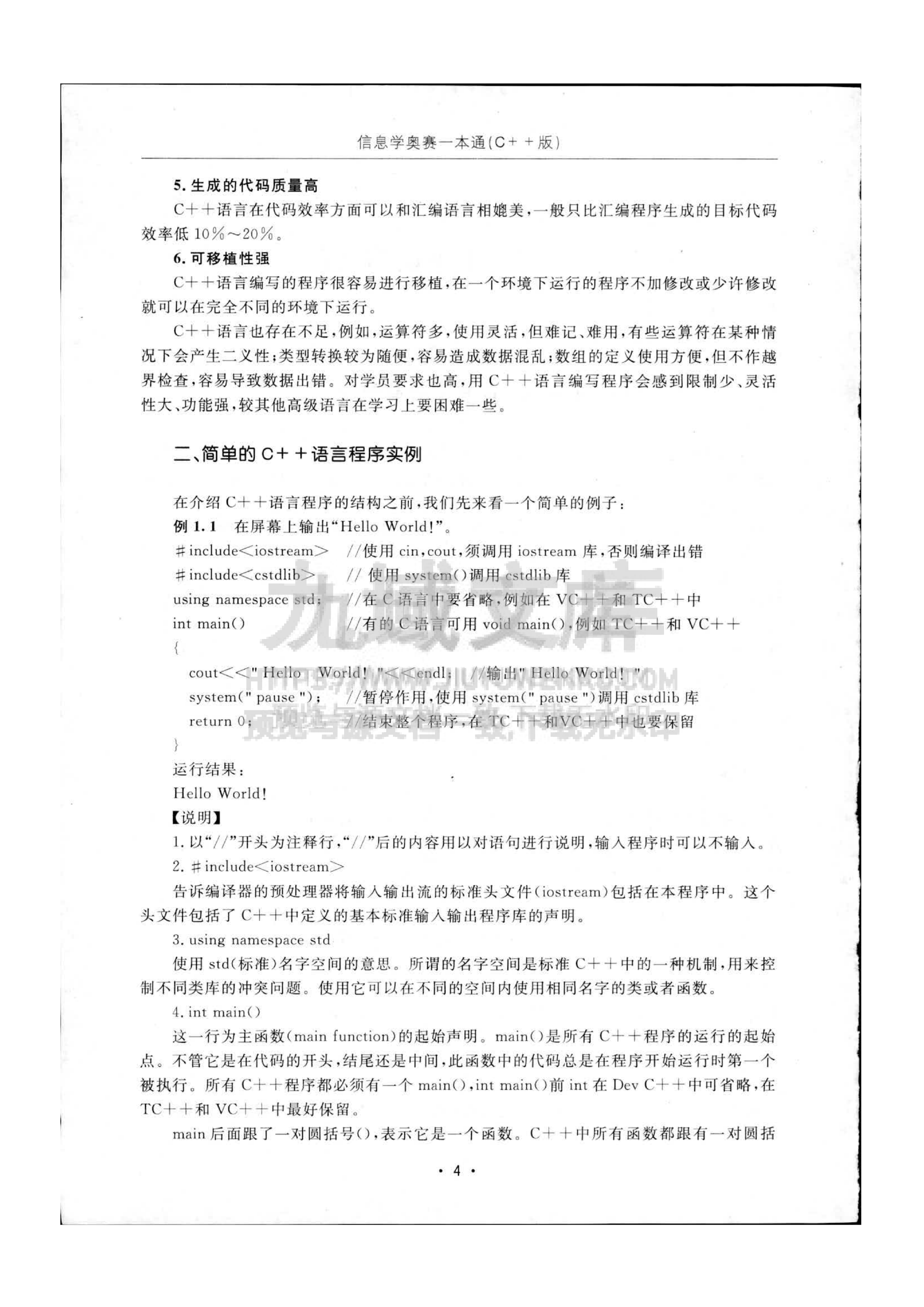 信息学奥赛一本通（C++）第五版 第4页
