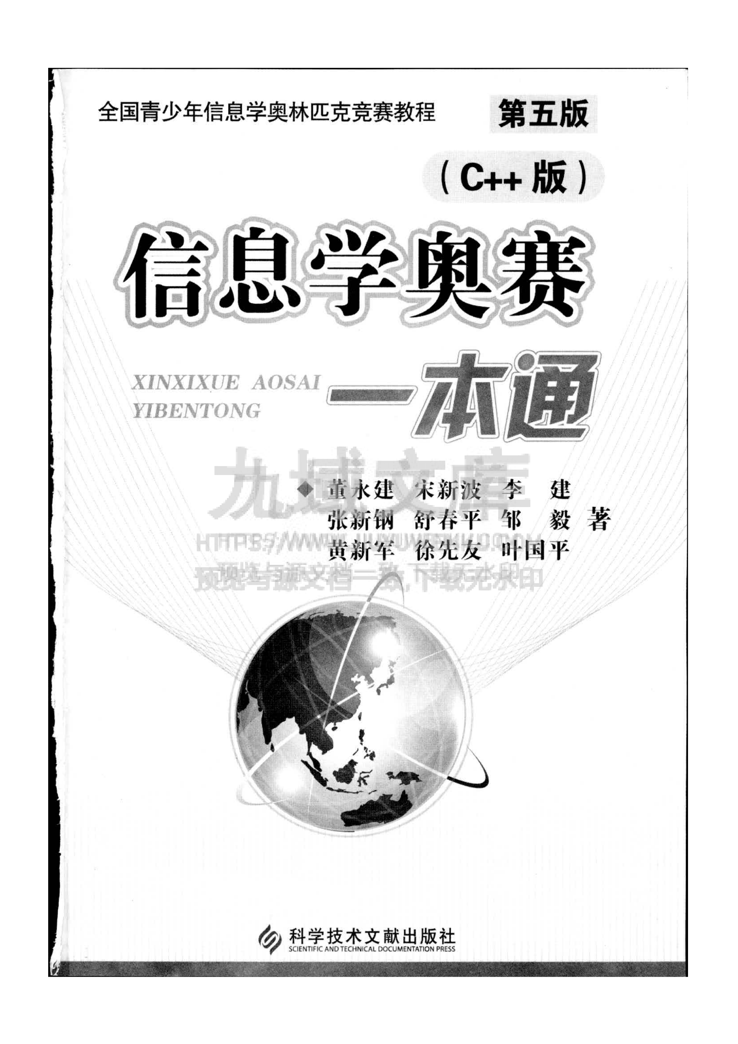 信息学奥赛一本通（C++）第五版 第1页
